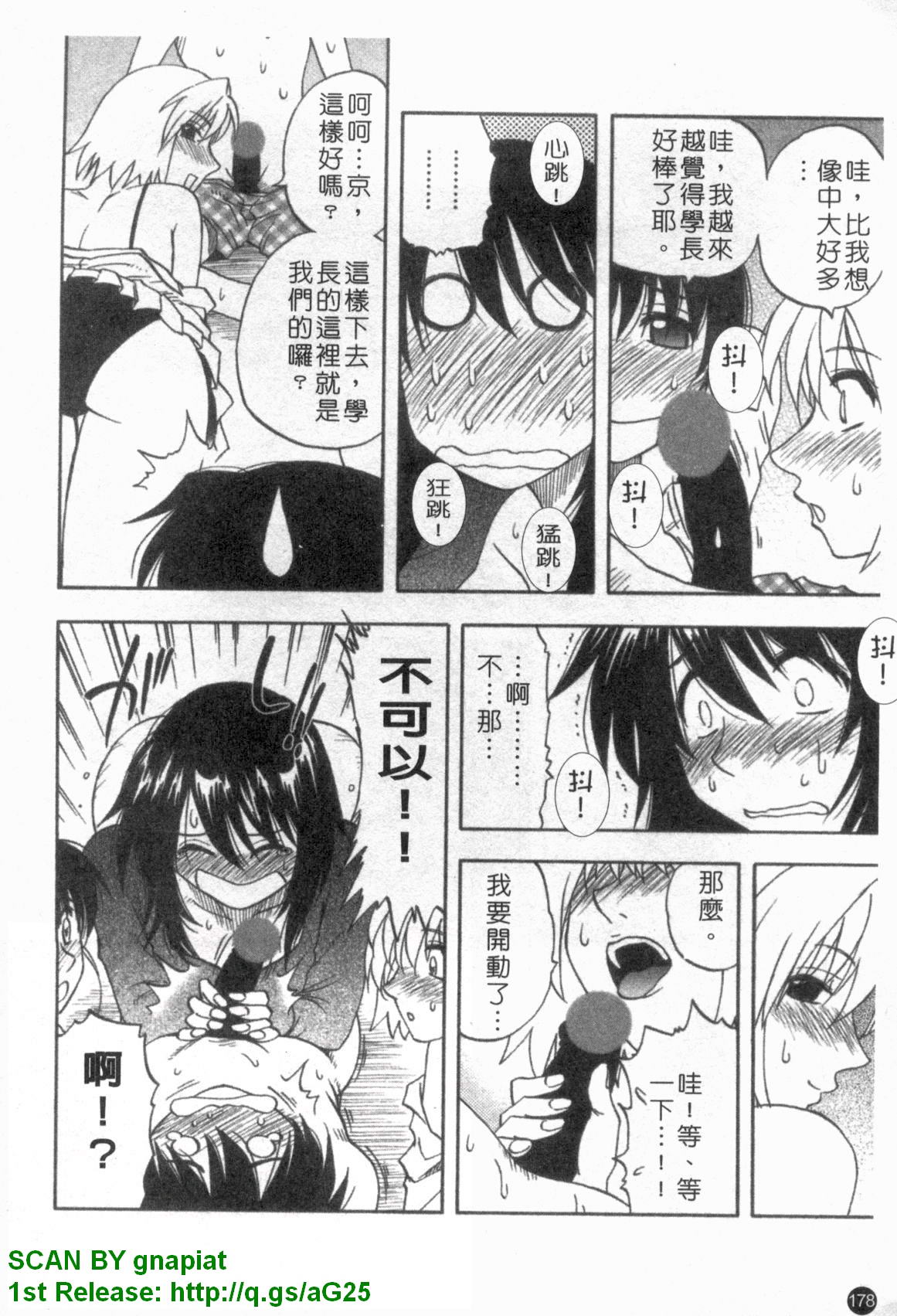 [前田千石] ふぁみこん。 [中国翻訳]