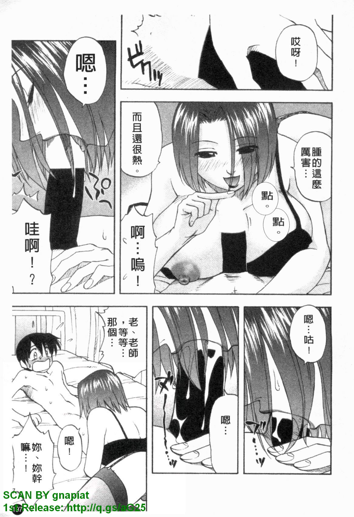 [前田千石] ふぁみこん。 [中国翻訳]