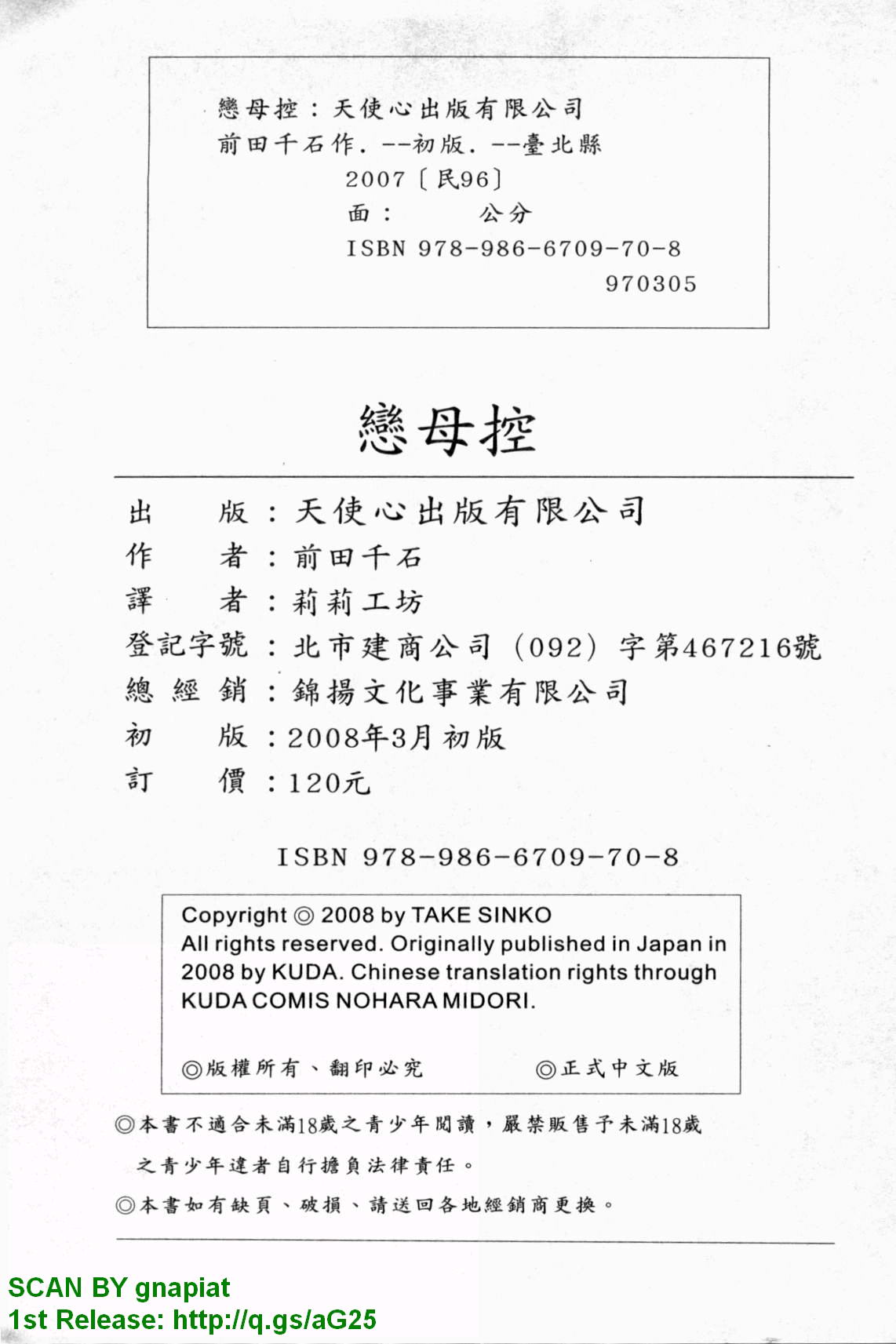 [前田千石] ふぁみこん。 [中国翻訳]