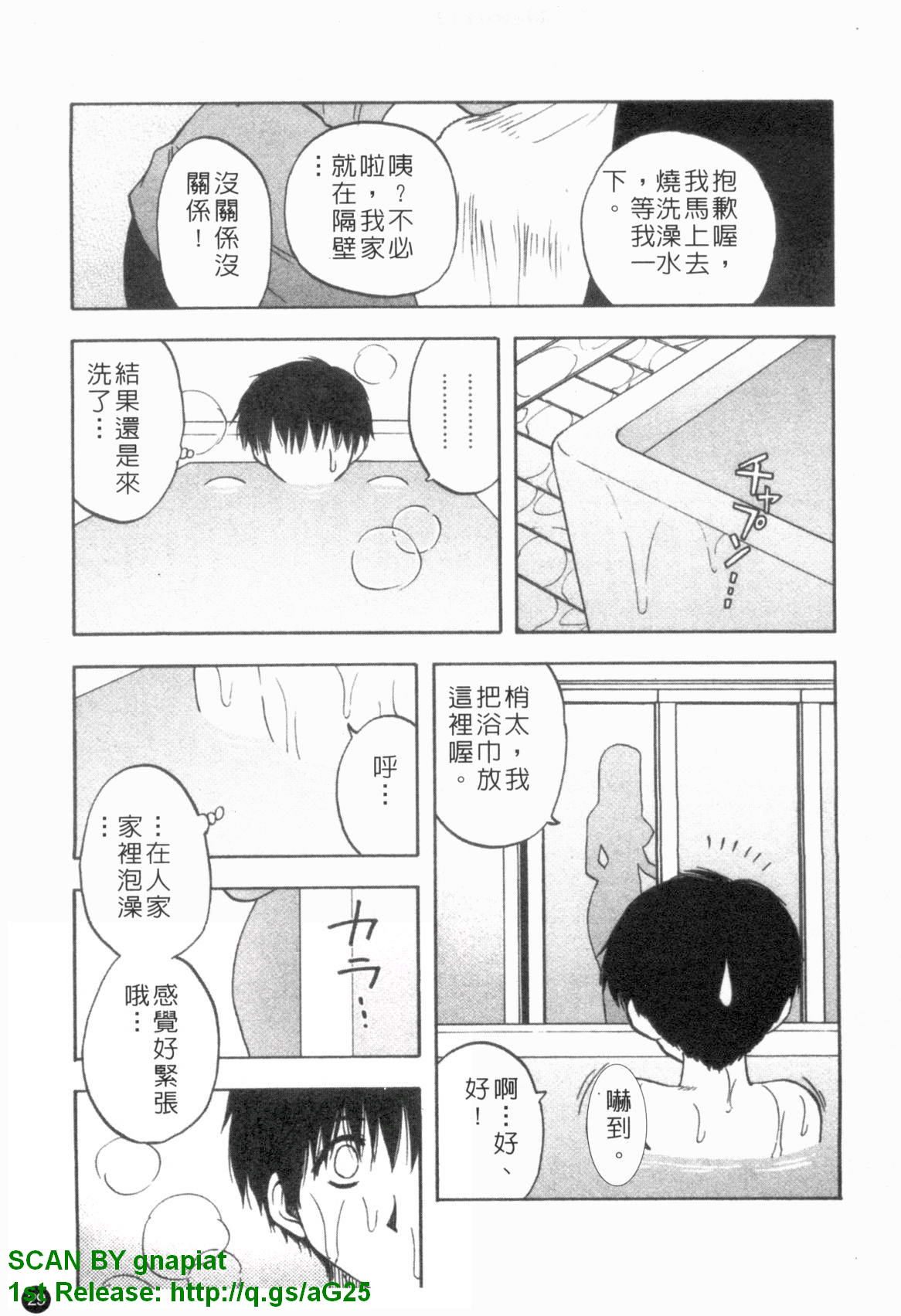 [前田千石] ふぁみこん。 [中国翻訳]