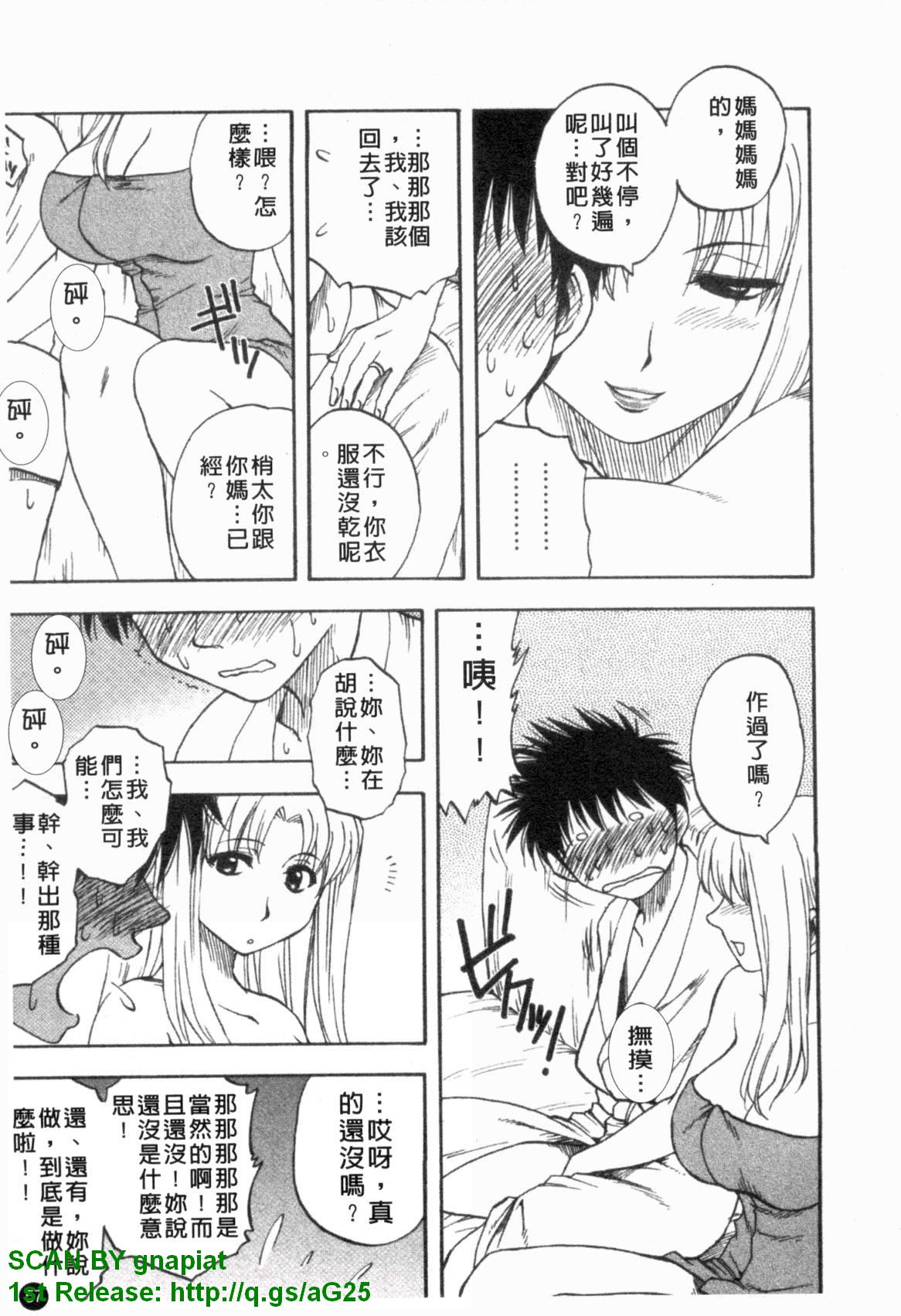 [前田千石] ふぁみこん。 [中国翻訳]