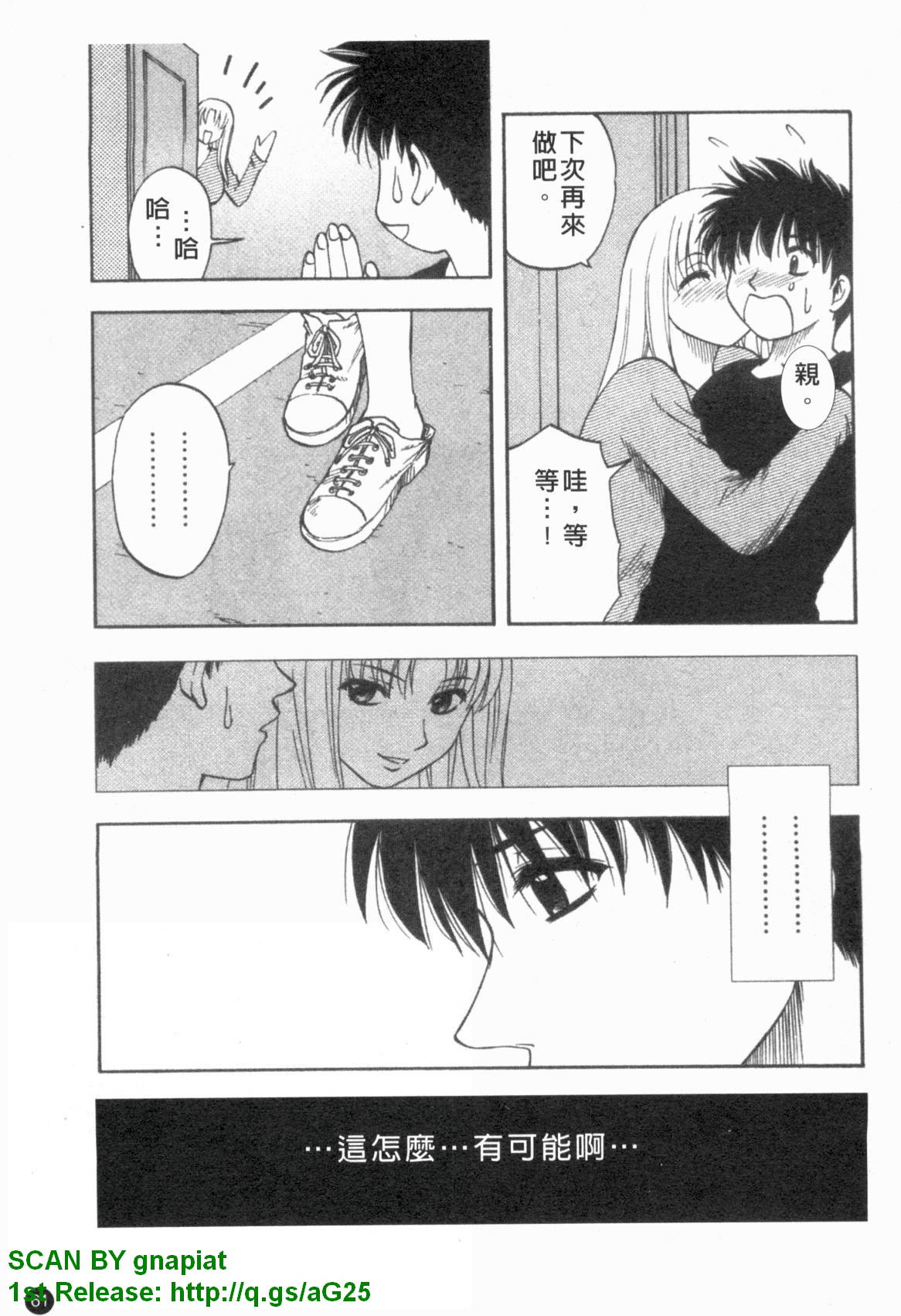 [前田千石] ふぁみこん。 [中国翻訳]