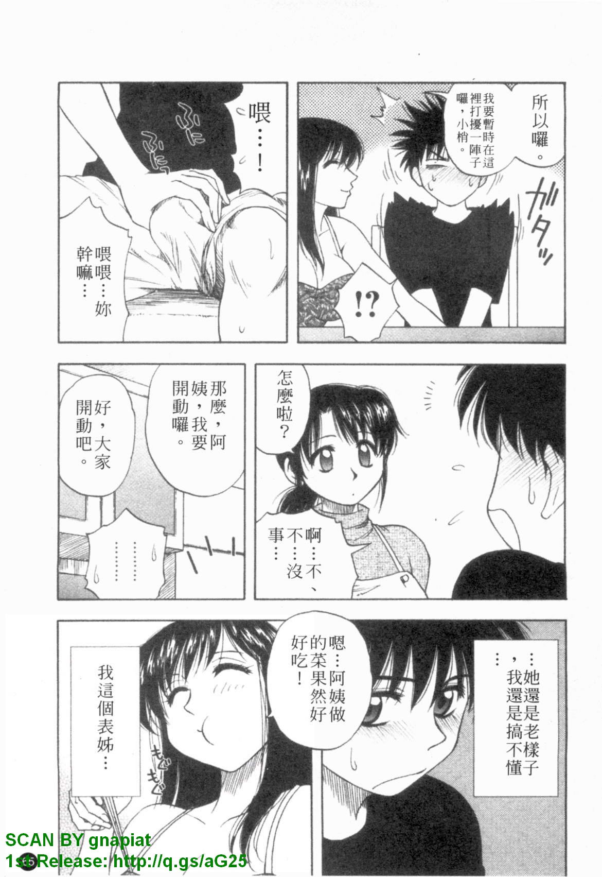[前田千石] ふぁみこん。 [中国翻訳]