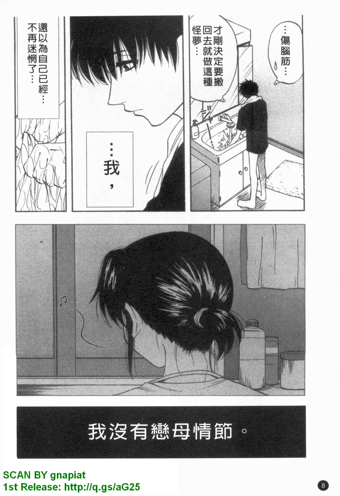 [前田千石] ふぁみこん。 [中国翻訳]