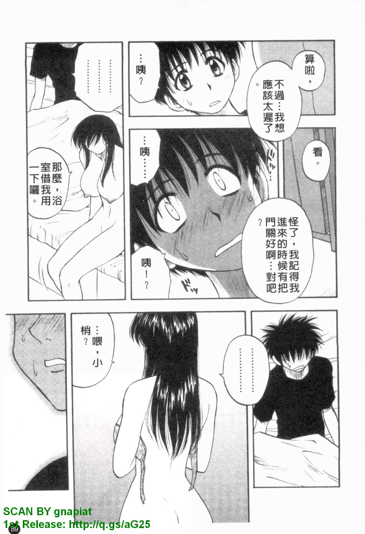 [前田千石] ふぁみこん。 [中国翻訳]