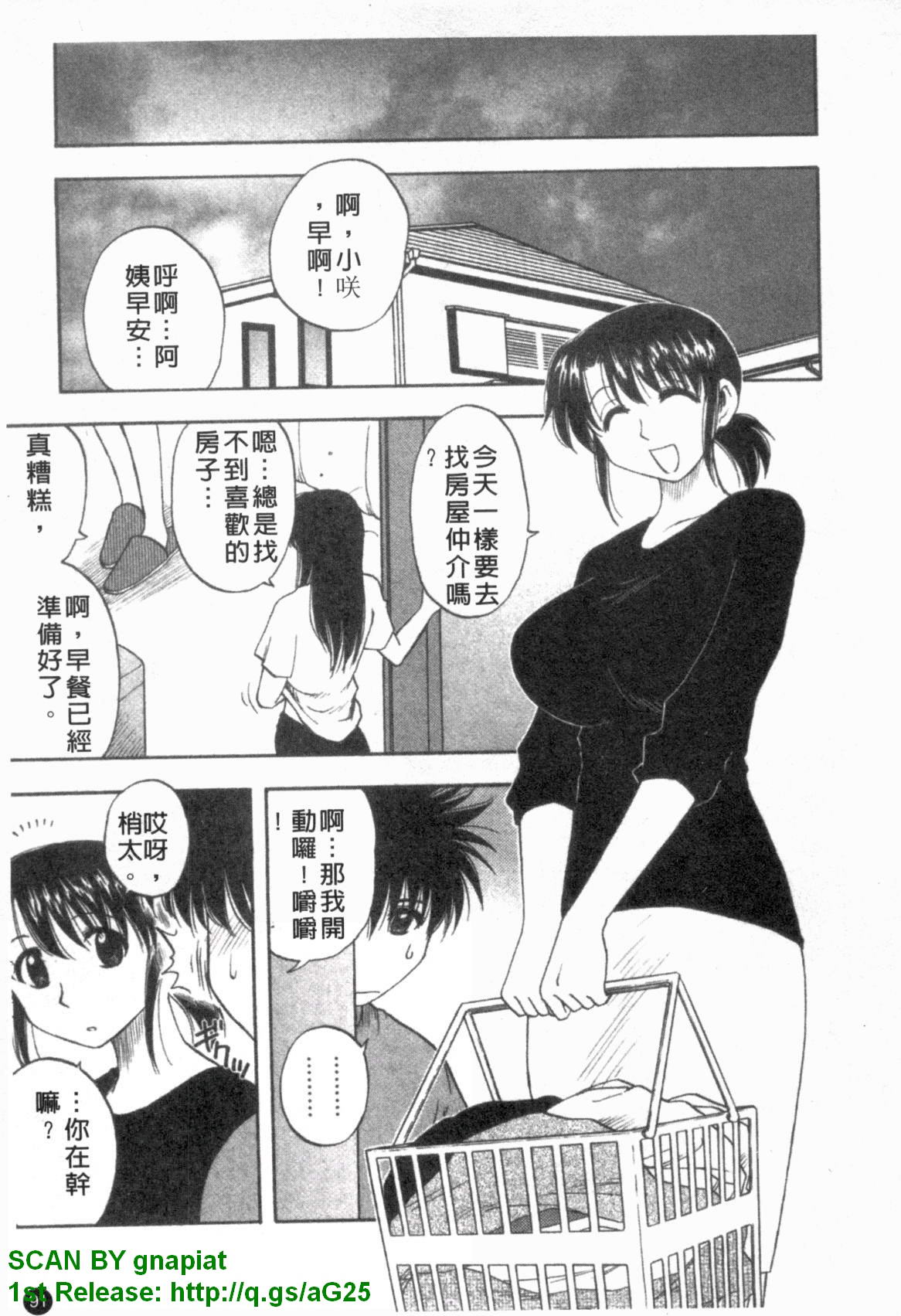 [前田千石] ふぁみこん。 [中国翻訳]