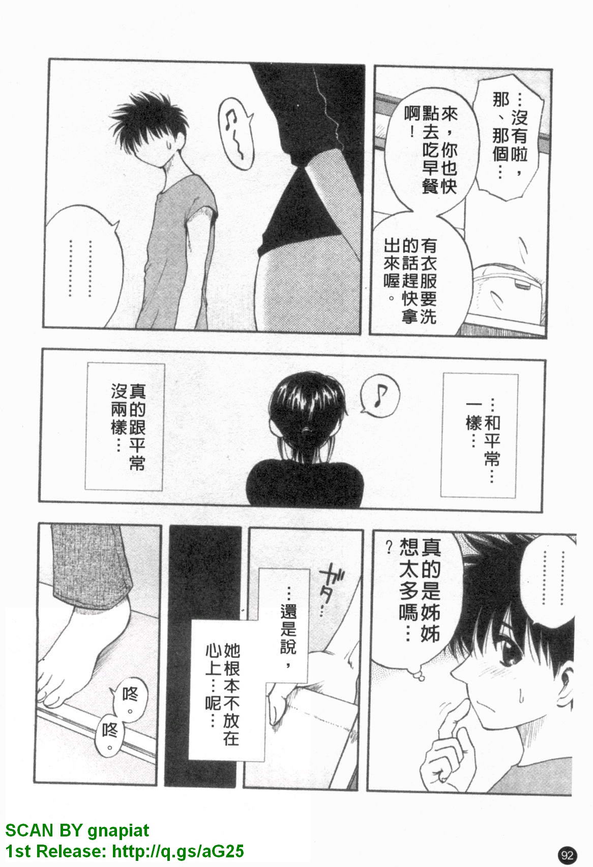[前田千石] ふぁみこん。 [中国翻訳]