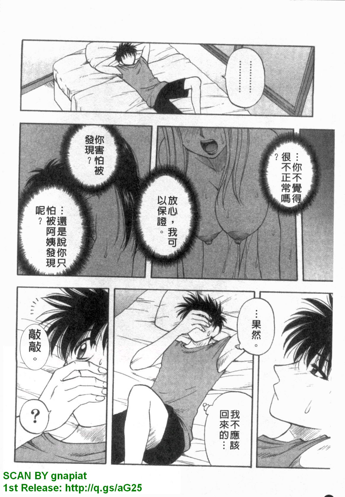 [前田千石] ふぁみこん。 [中国翻訳]