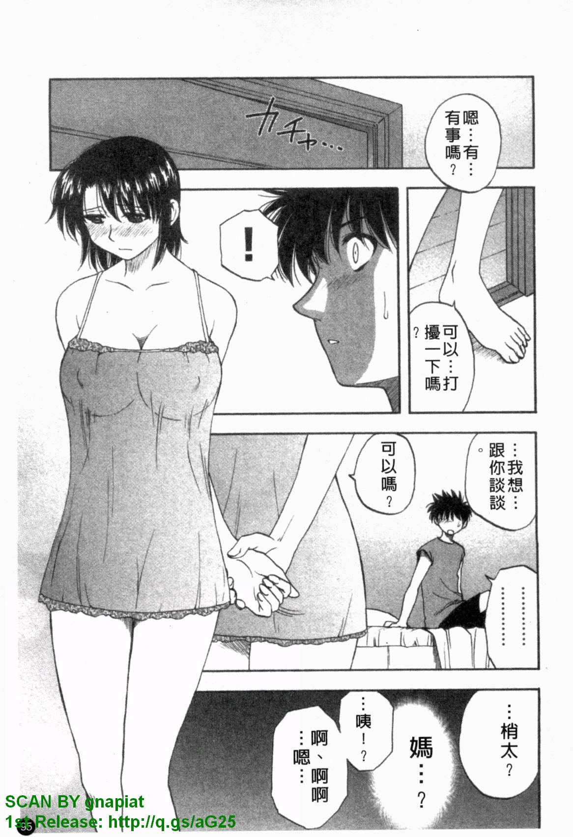 [前田千石] ふぁみこん。 [中国翻訳]