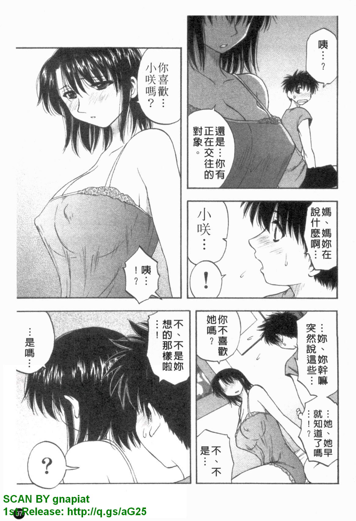 [前田千石] ふぁみこん。 [中国翻訳]