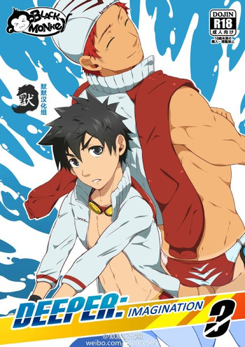[ブラックモンキー]ディープ3イマジネーション[中国語]