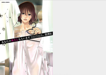 [黒澤R] あなたの奥さんもらいます