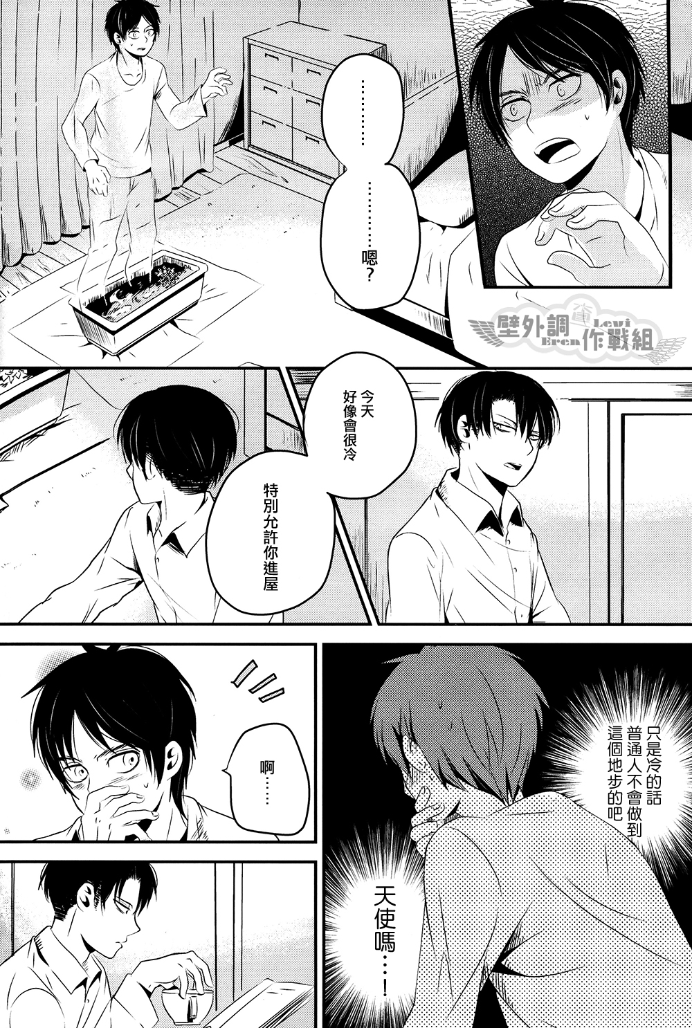 (希望の翼2) [AMBROSIA (十太)] unbirthday (進撃の巨人) [中国翻訳]