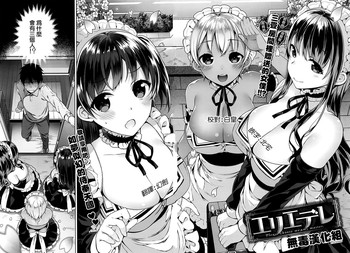 [にぃと] エリエデレ (コミック エグゼ 01) [中国翻訳]