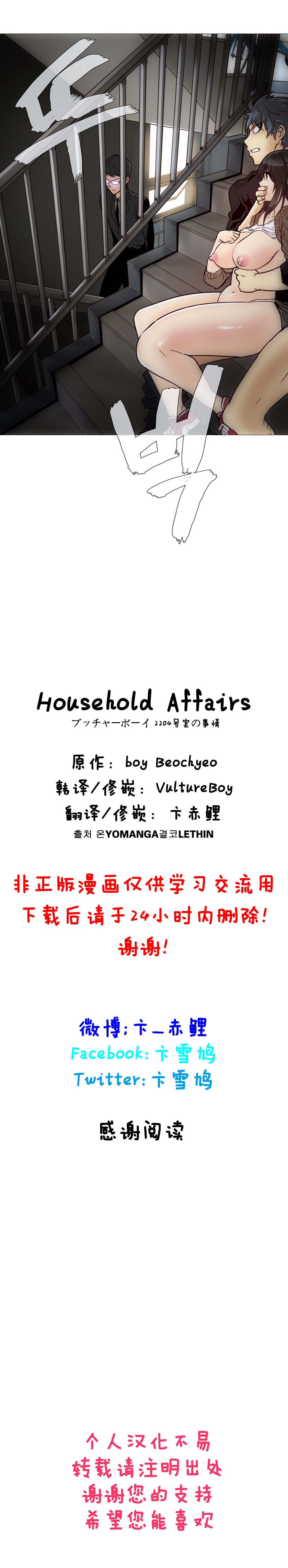 ブッチャーボーイ 2204号室の事情（HouseHold Affairs）【卞赤鲤个人汉化】