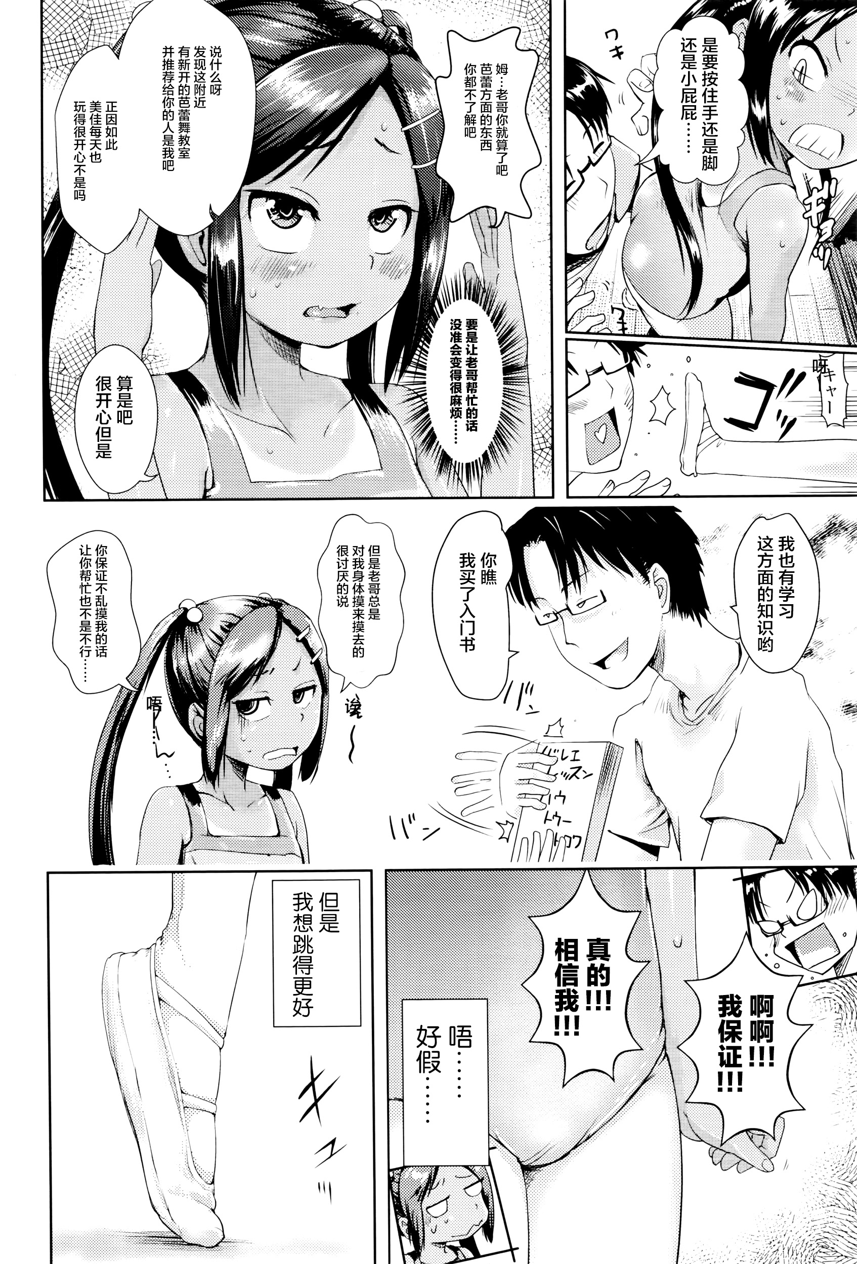 [yam] バレエ・レッスン (COMIC LO 2016年6月号) [中国翻訳]