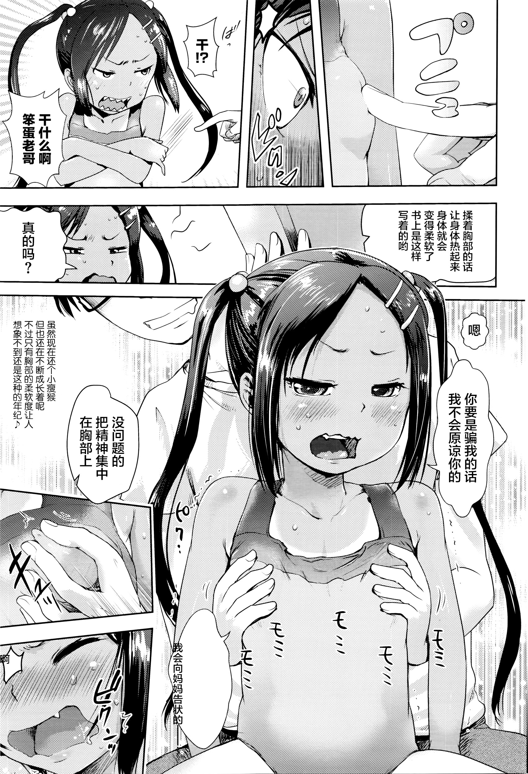 [yam] バレエ・レッスン (COMIC LO 2016年6月号) [中国翻訳]