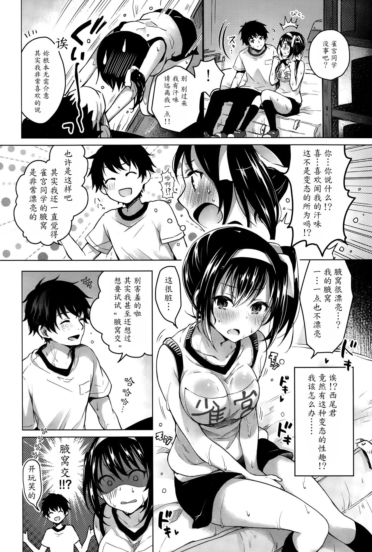 [鈴月あこに] つゆだく (COMIC BAVEL 2015年10月号) [中国翻訳]