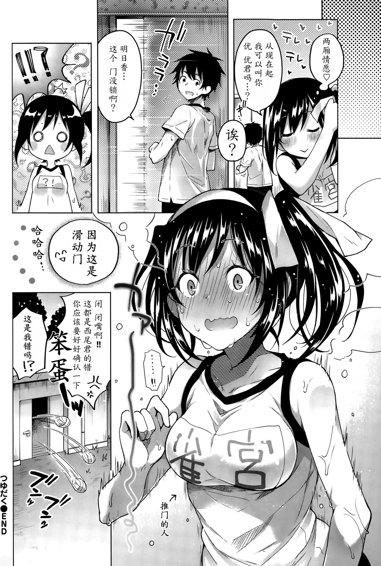[鈴月あこに] つゆだく (COMIC BAVEL 2015年10月号) [中国翻訳]