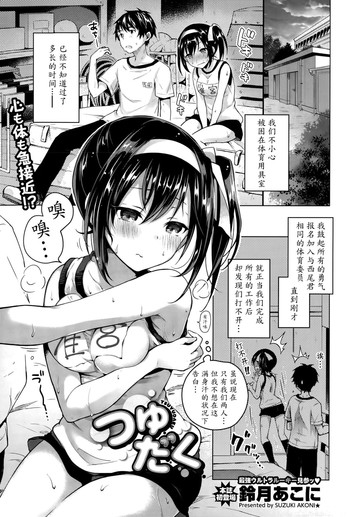 [鈴月あこに] つゆだく (COMIC BAVEL 2015年10月号) [中国翻訳]