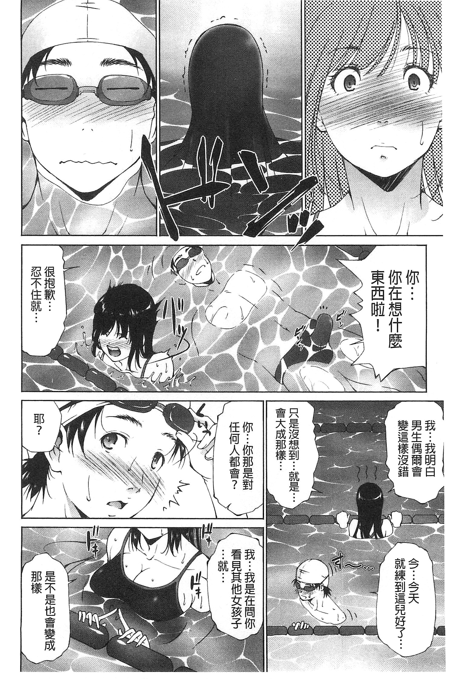 [東磨樹] 潤愛シャワー [中国翻訳]