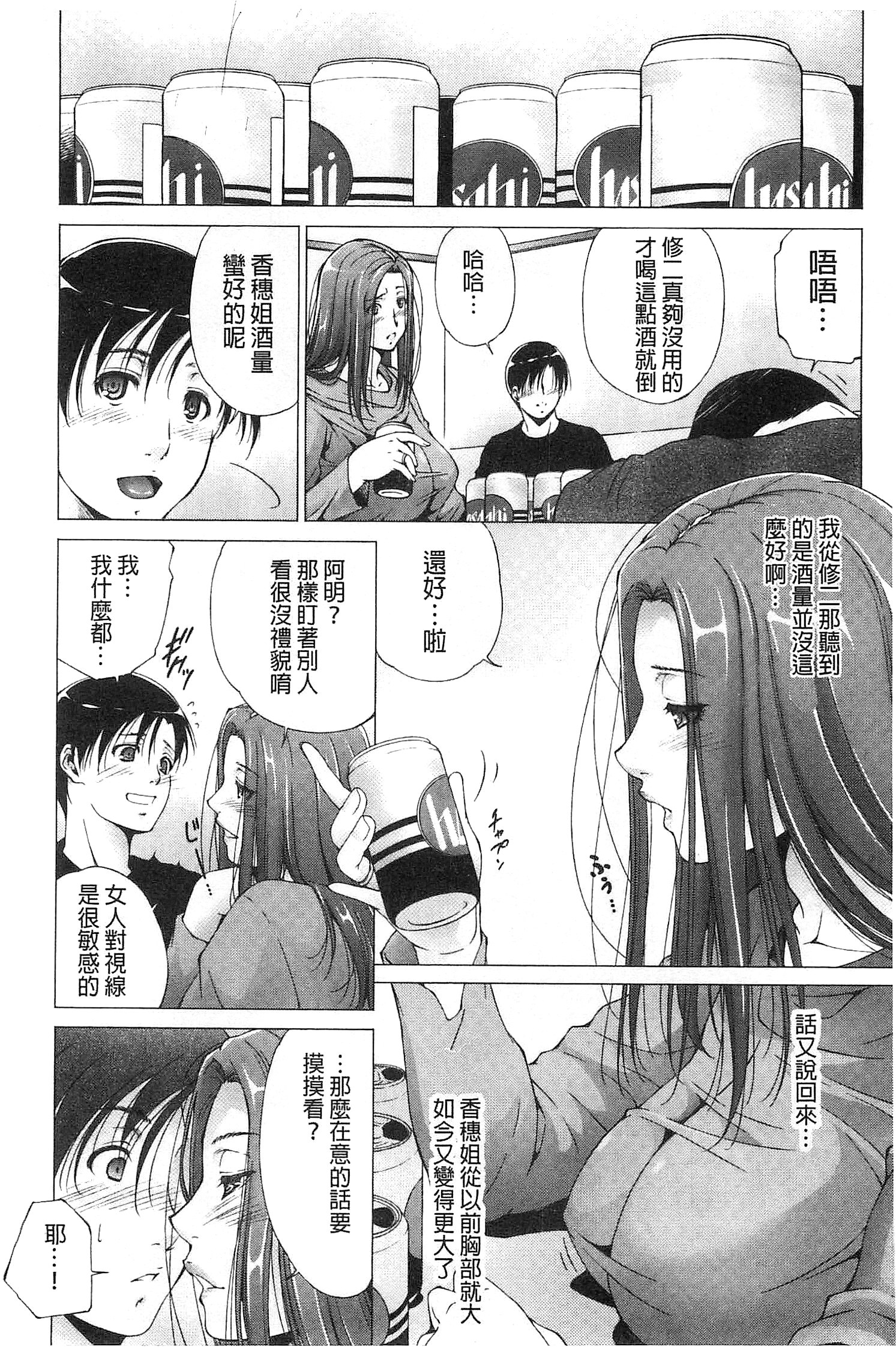 [東磨樹] 潤愛シャワー [中国翻訳]