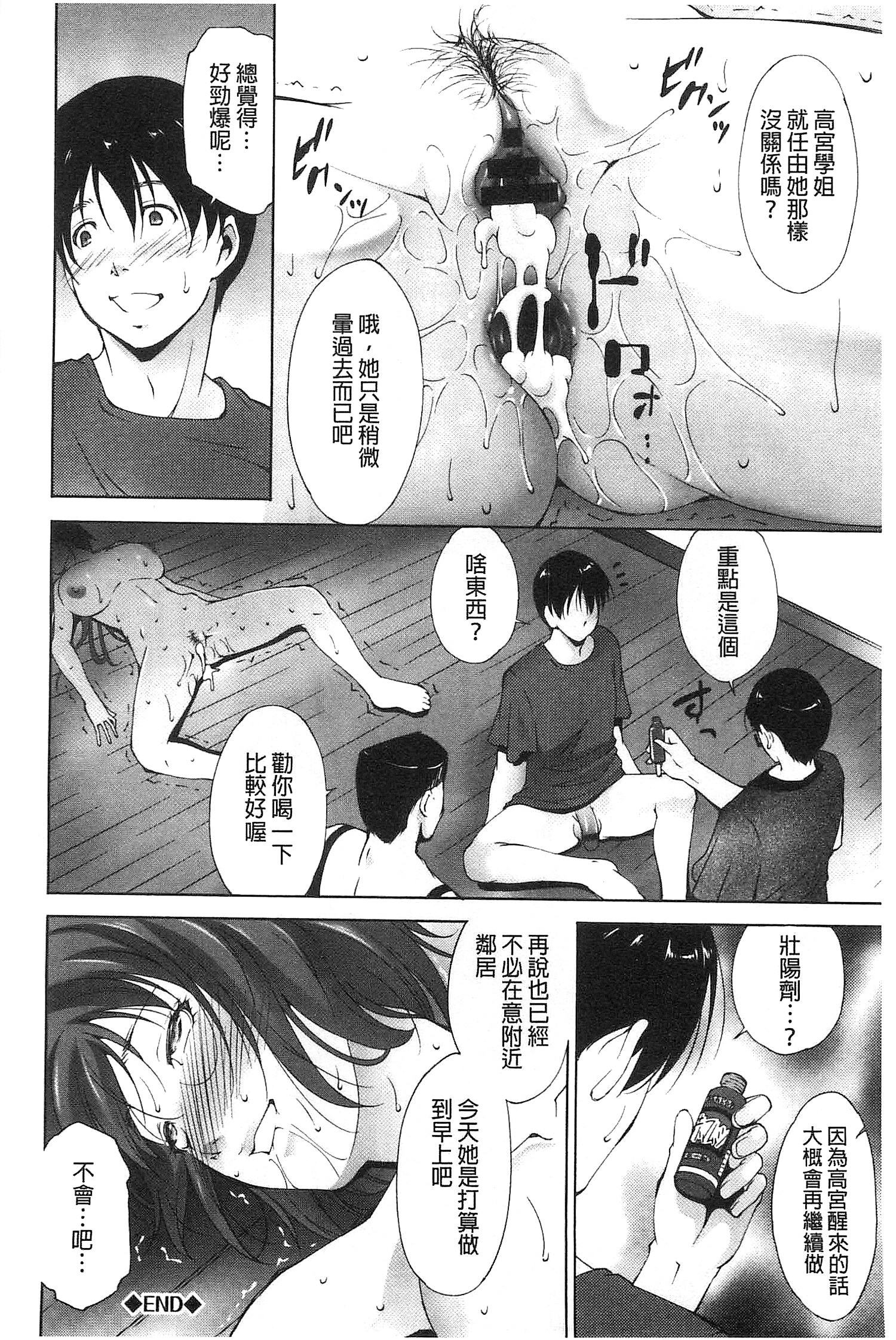 [東磨樹] 潤愛シャワー [中国翻訳]