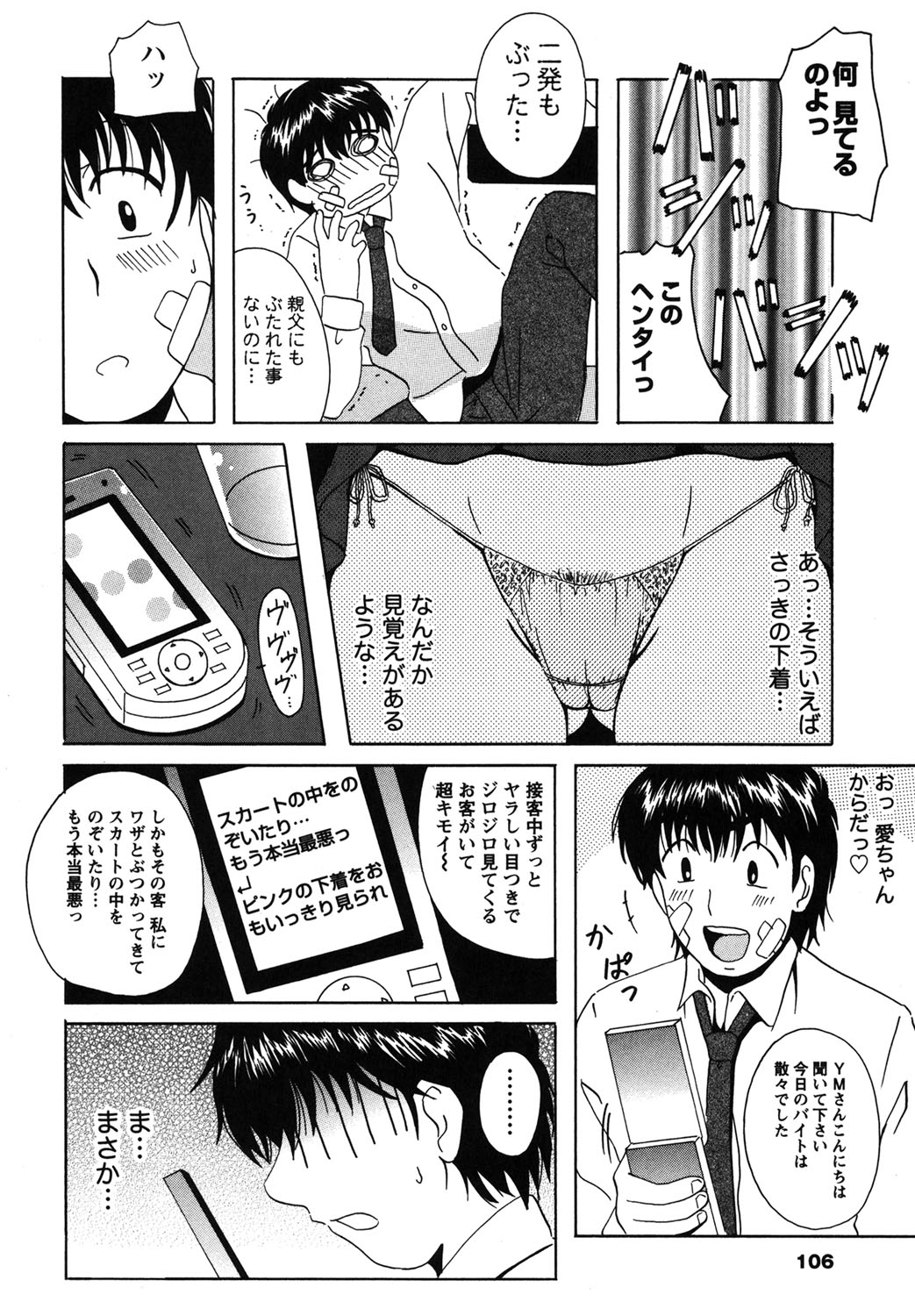 [Bell's] 制服散歩