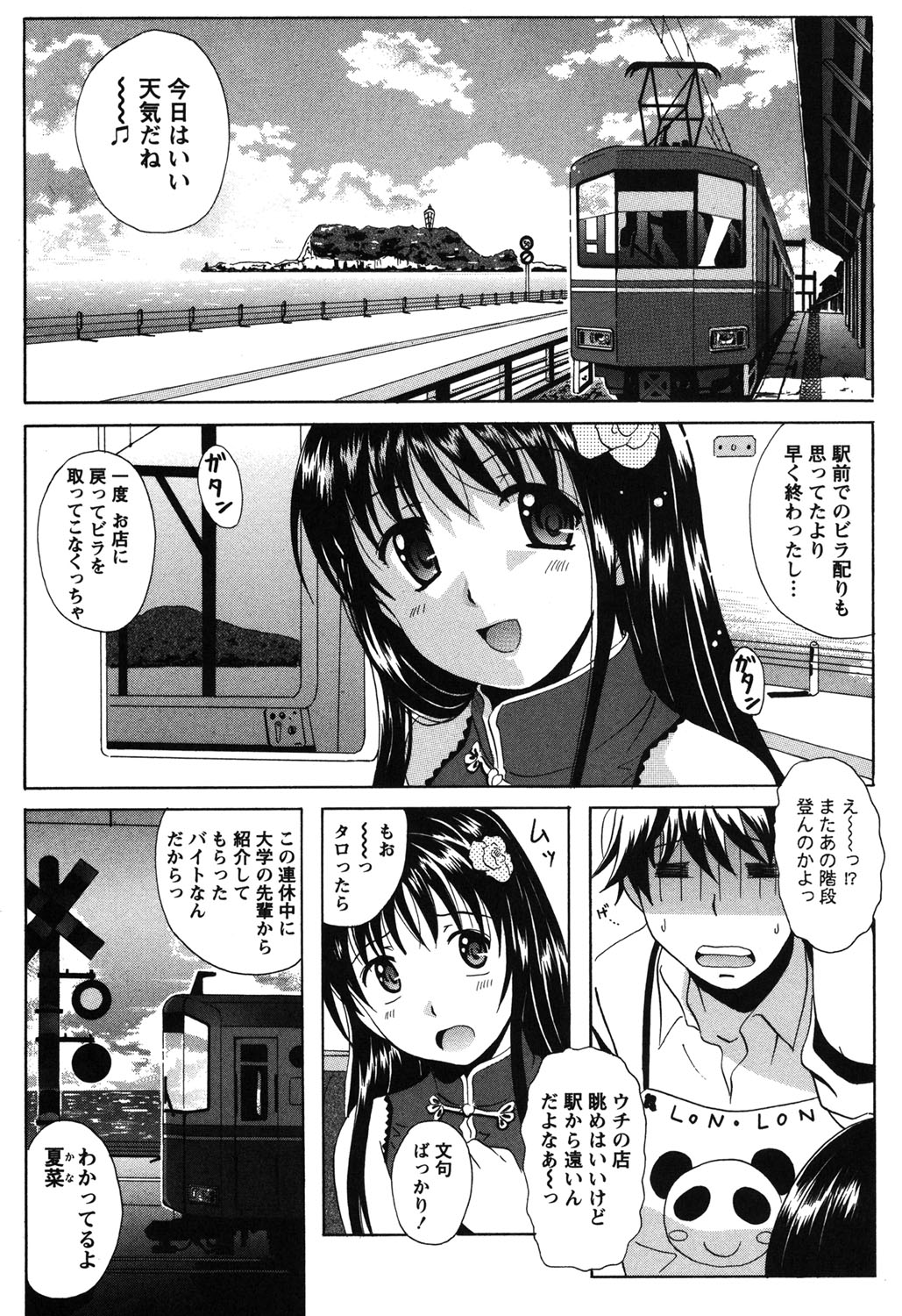 [Bell's] 制服散歩