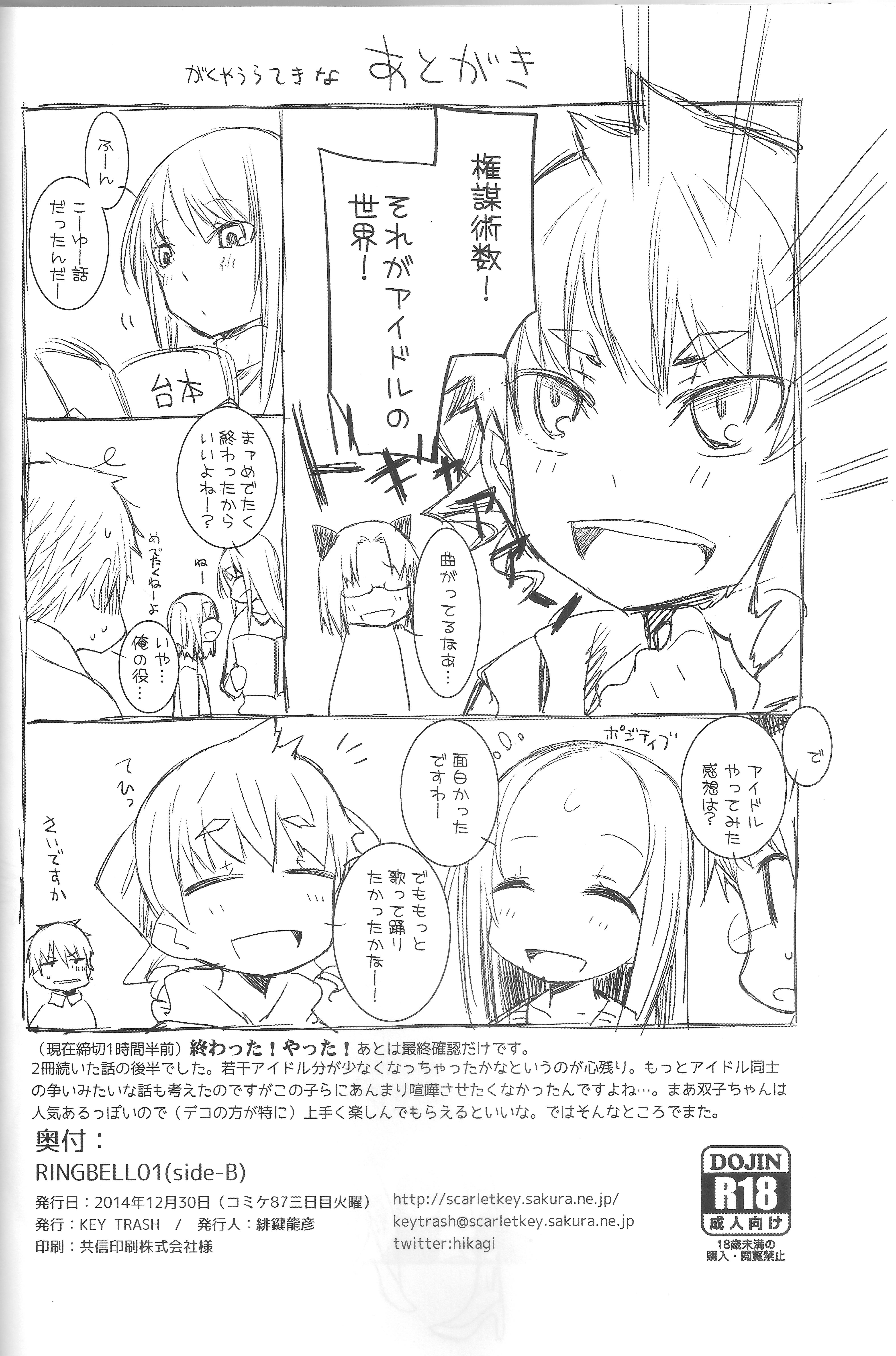 (C87) [KEY TRASH (緋鍵龍彦)] RINGBELL01 (side-B)