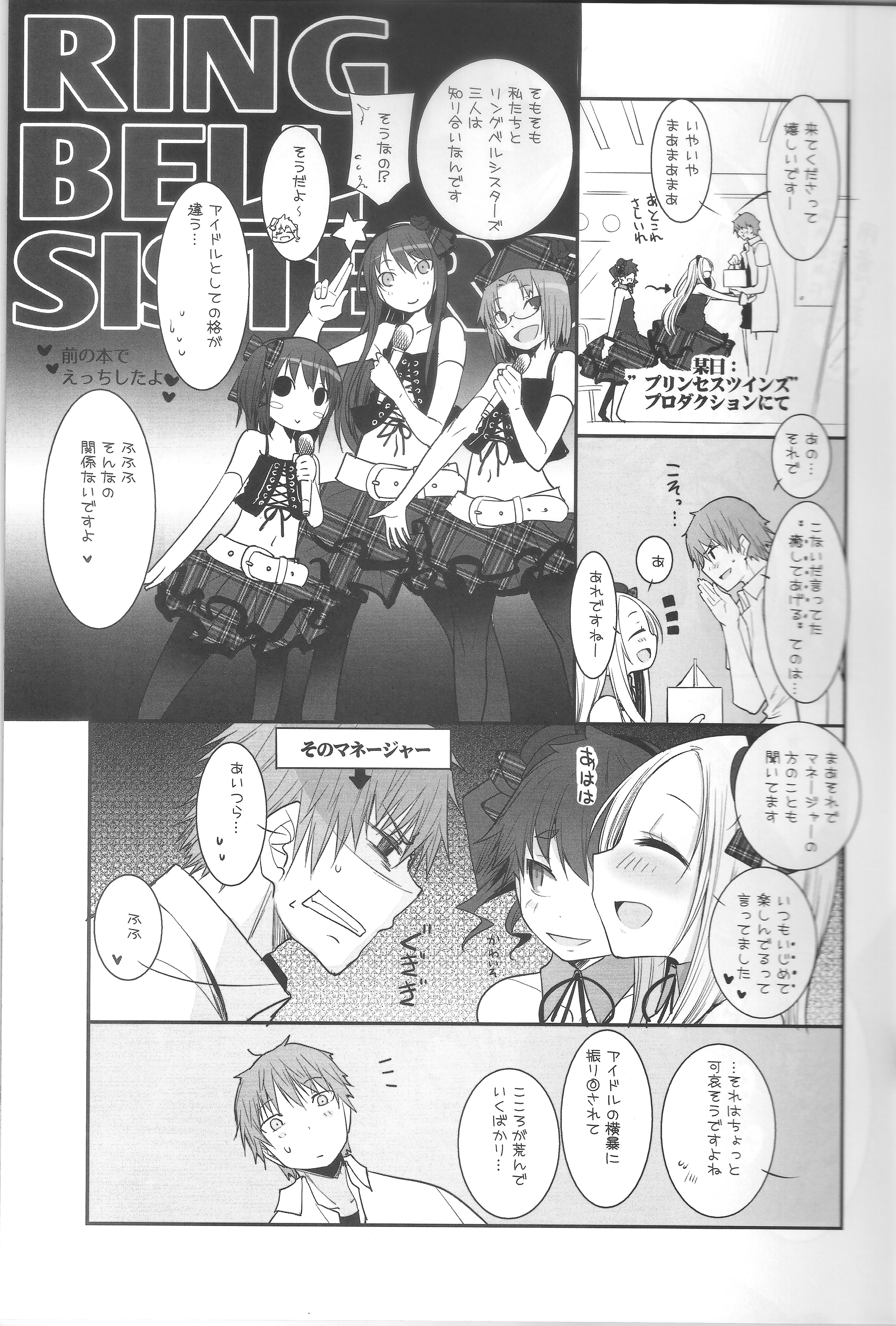 (C87) [KEY TRASH (緋鍵龍彦)] RINGBELL01 (side-B)