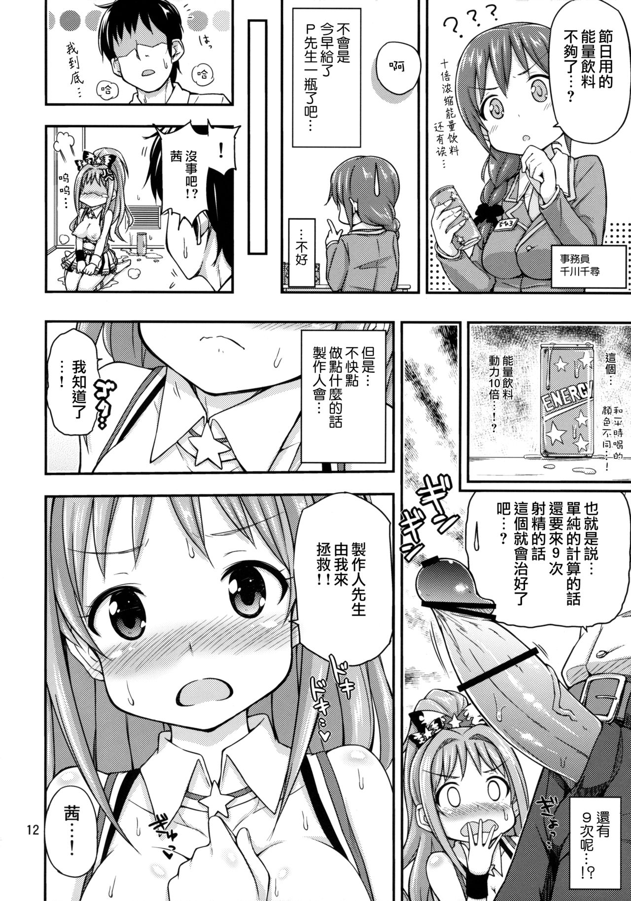 (歌姫庭園4) [「つ」がみっつ。 (つっつ)] 茜ちゃれんじ！？ 2 (アイドルマスター シンデレラガールズ) [中国翻訳]