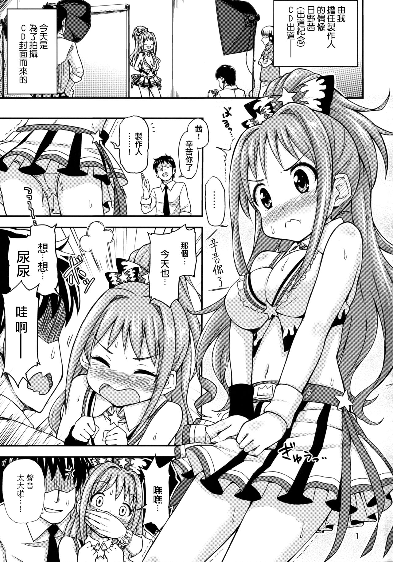 (歌姫庭園4) [「つ」がみっつ。 (つっつ)] 茜ちゃれんじ！？ 2 (アイドルマスター シンデレラガールズ) [中国翻訳]