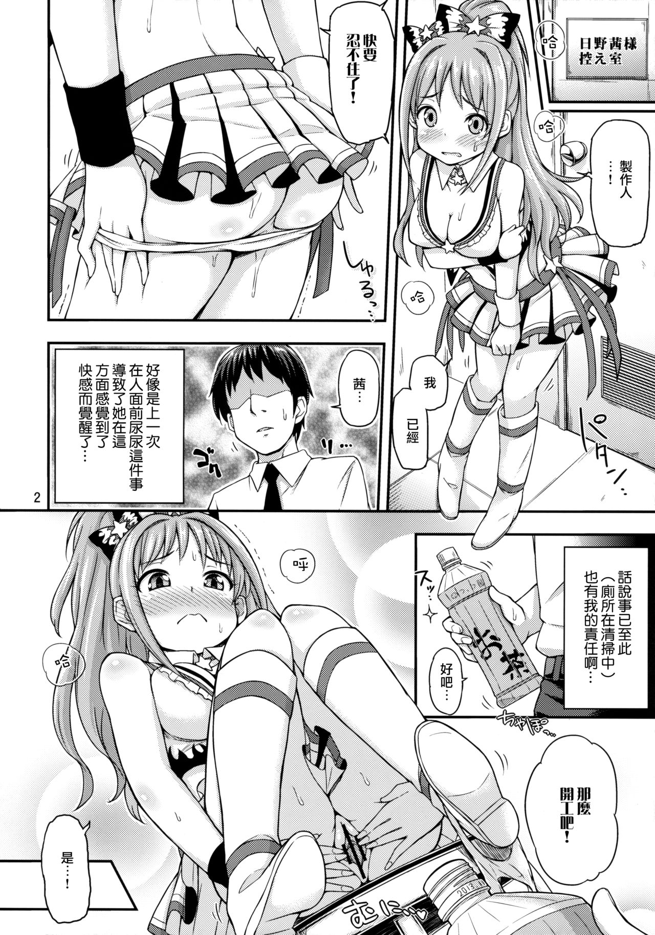 (歌姫庭園4) [「つ」がみっつ。 (つっつ)] 茜ちゃれんじ！？ 2 (アイドルマスター シンデレラガールズ) [中国翻訳]