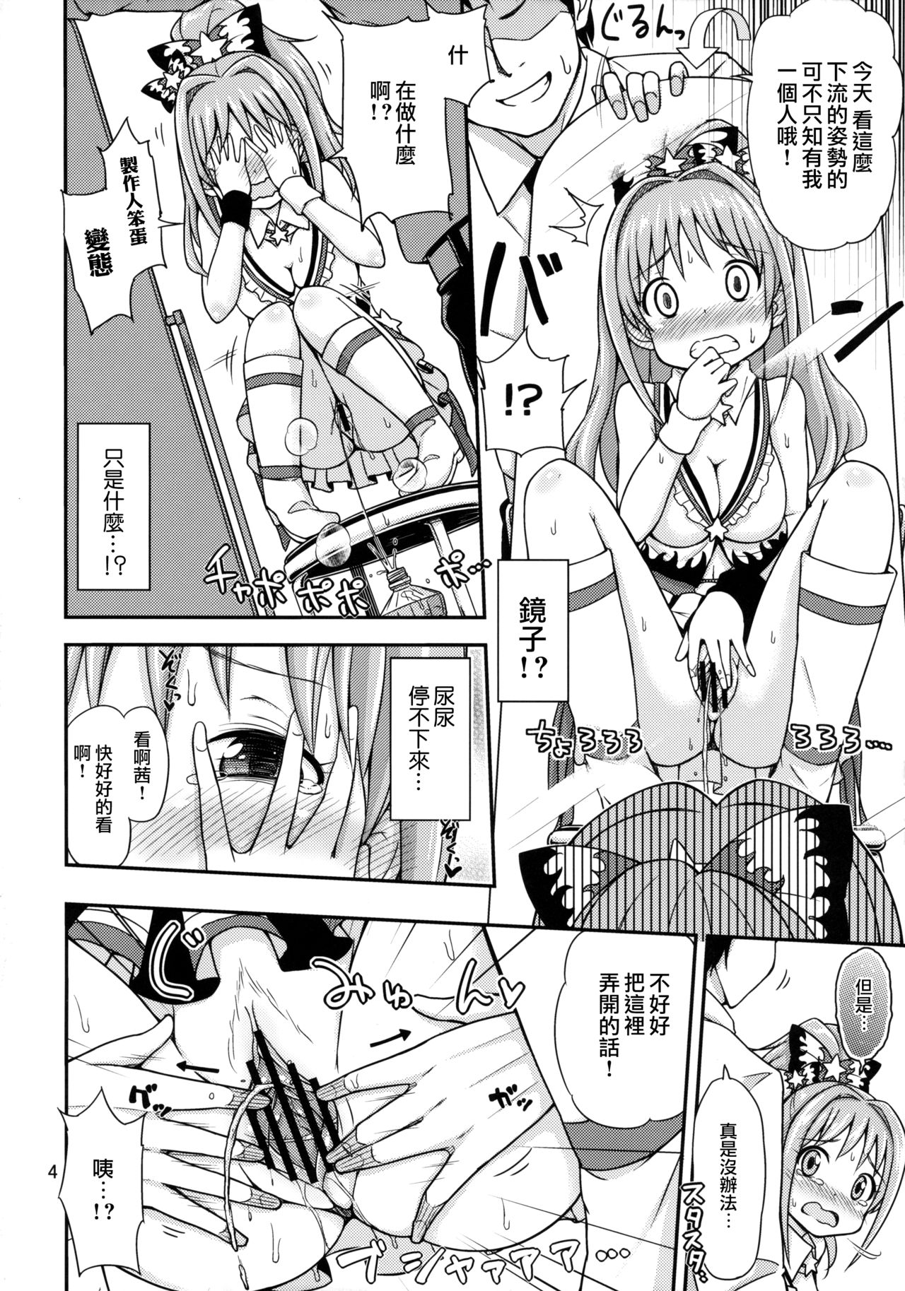 (歌姫庭園4) [「つ」がみっつ。 (つっつ)] 茜ちゃれんじ！？ 2 (アイドルマスター シンデレラガールズ) [中国翻訳]