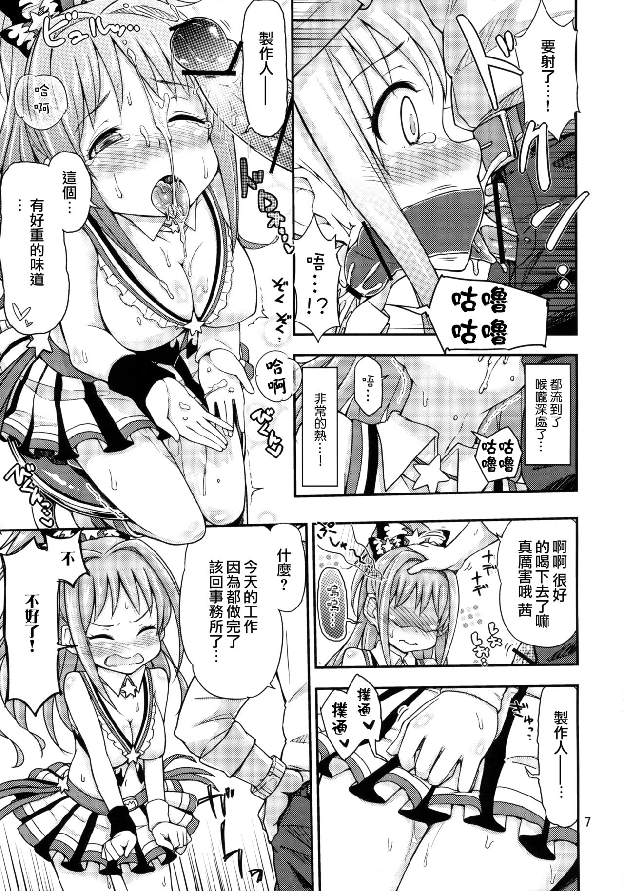 (歌姫庭園4) [「つ」がみっつ。 (つっつ)] 茜ちゃれんじ！？ 2 (アイドルマスター シンデレラガールズ) [中国翻訳]