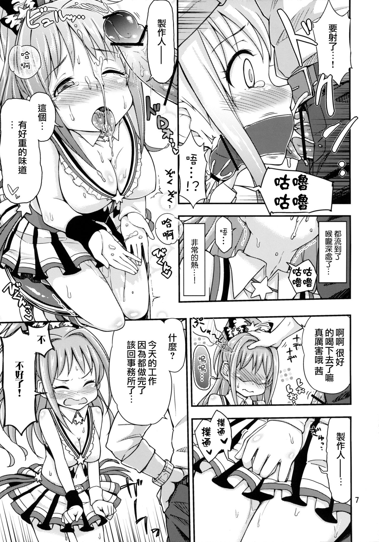 (歌姫庭園4) [「つ」がみっつ。 (つっつ)] 茜ちゃれんじ！？ 2 (アイドルマスター シンデレラガールズ) [中国翻訳]