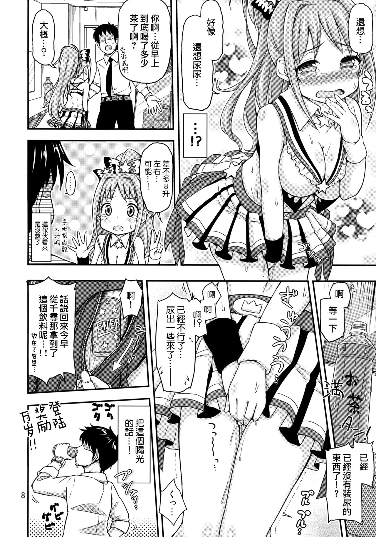 (歌姫庭園4) [「つ」がみっつ。 (つっつ)] 茜ちゃれんじ！？ 2 (アイドルマスター シンデレラガールズ) [中国翻訳]