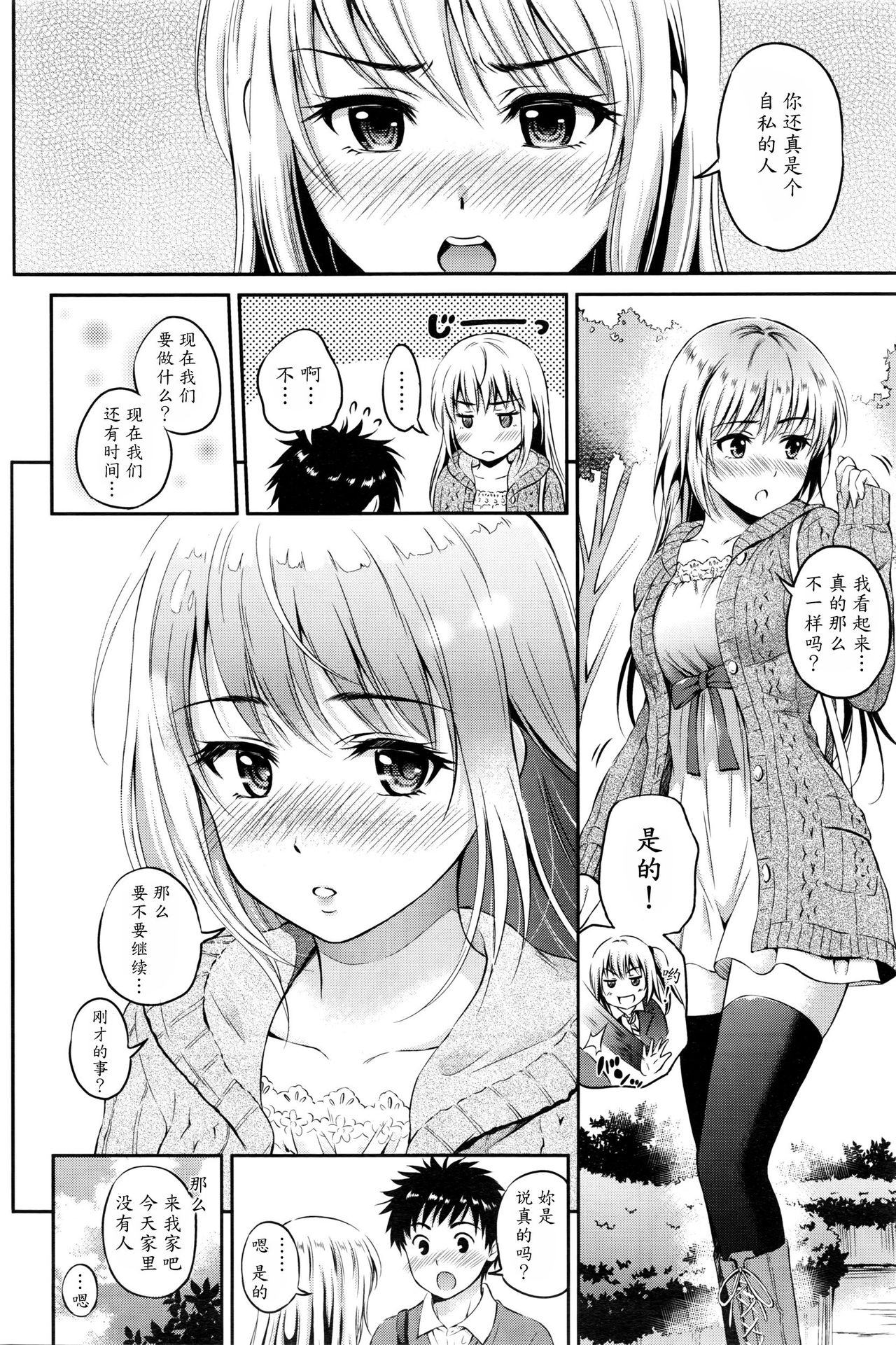 [花札さくらの] らぶろーち (COMIC BAVEL 2016年2月号) [中国翻訳]