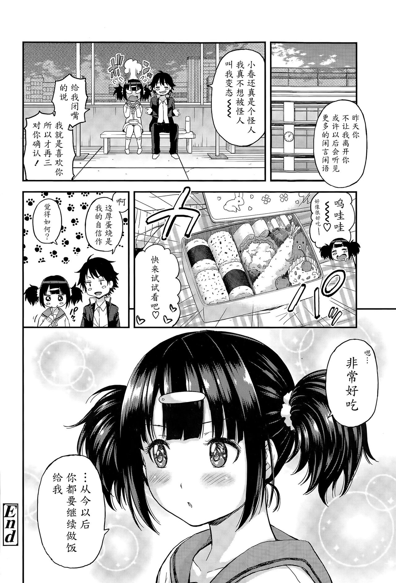 [東野みかん] お弁当と小春ちゃん (COMIC 高 Vol.6) [中国翻訳]