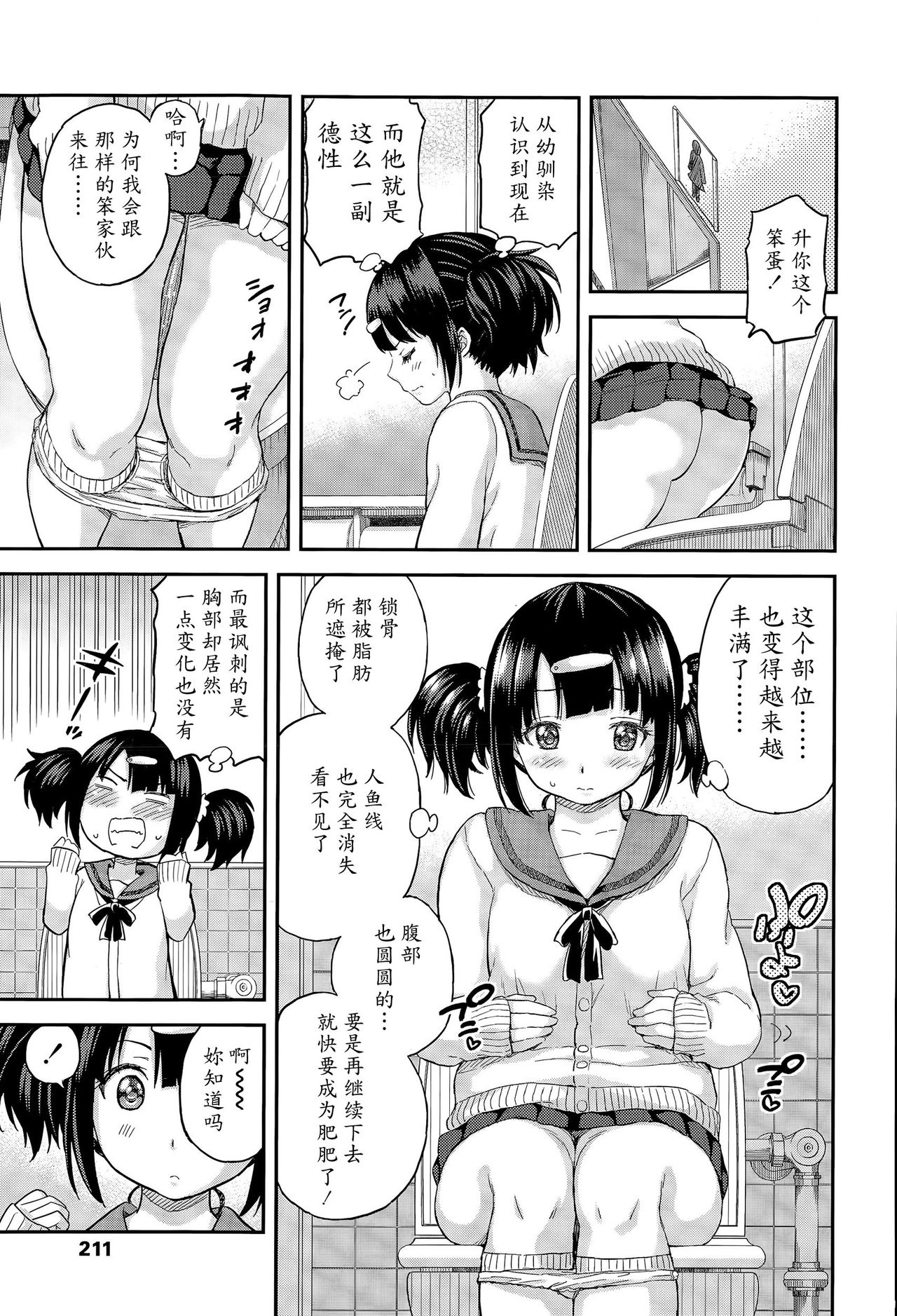 [東野みかん] お弁当と小春ちゃん (COMIC 高 Vol.6) [中国翻訳]