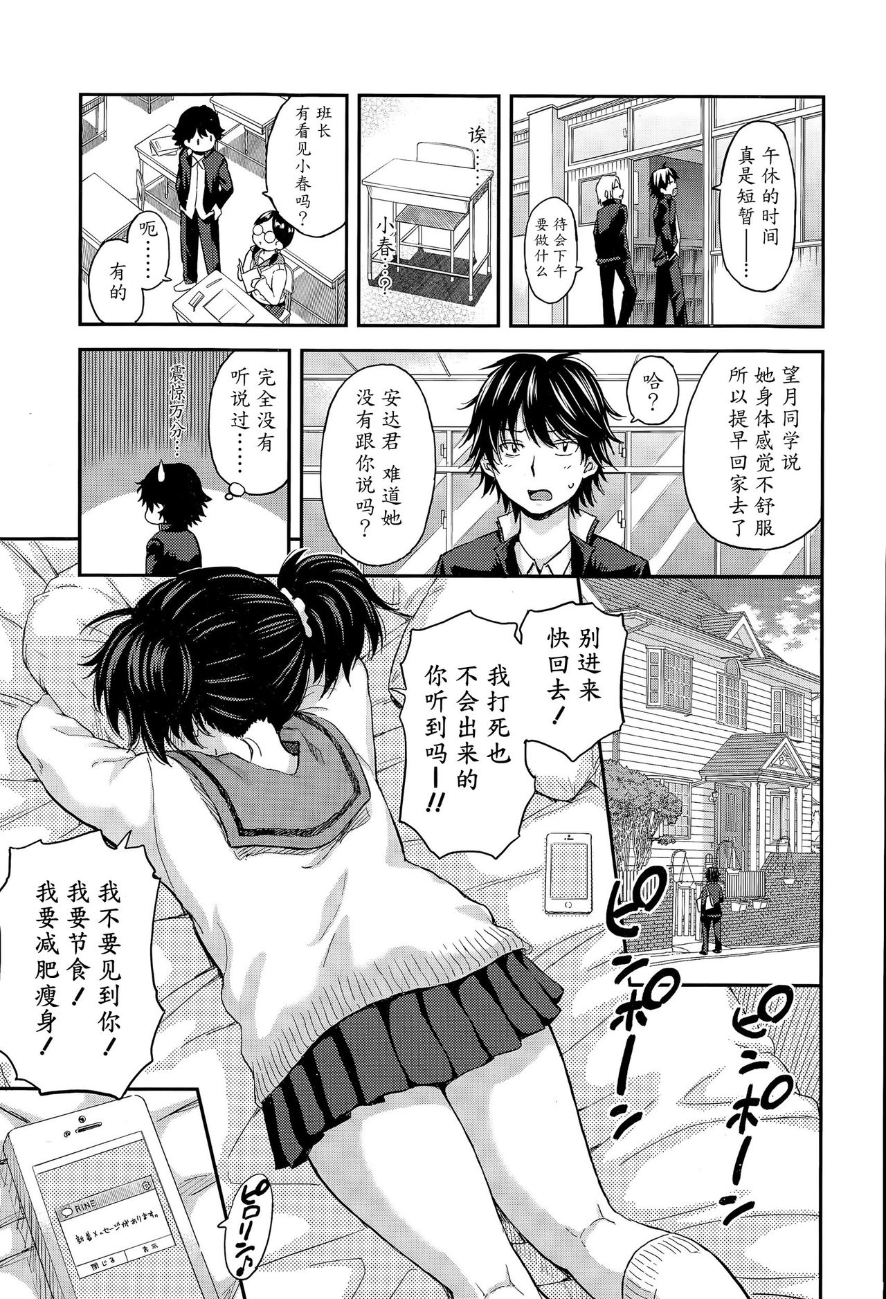 [東野みかん] お弁当と小春ちゃん (COMIC 高 Vol.6) [中国翻訳]