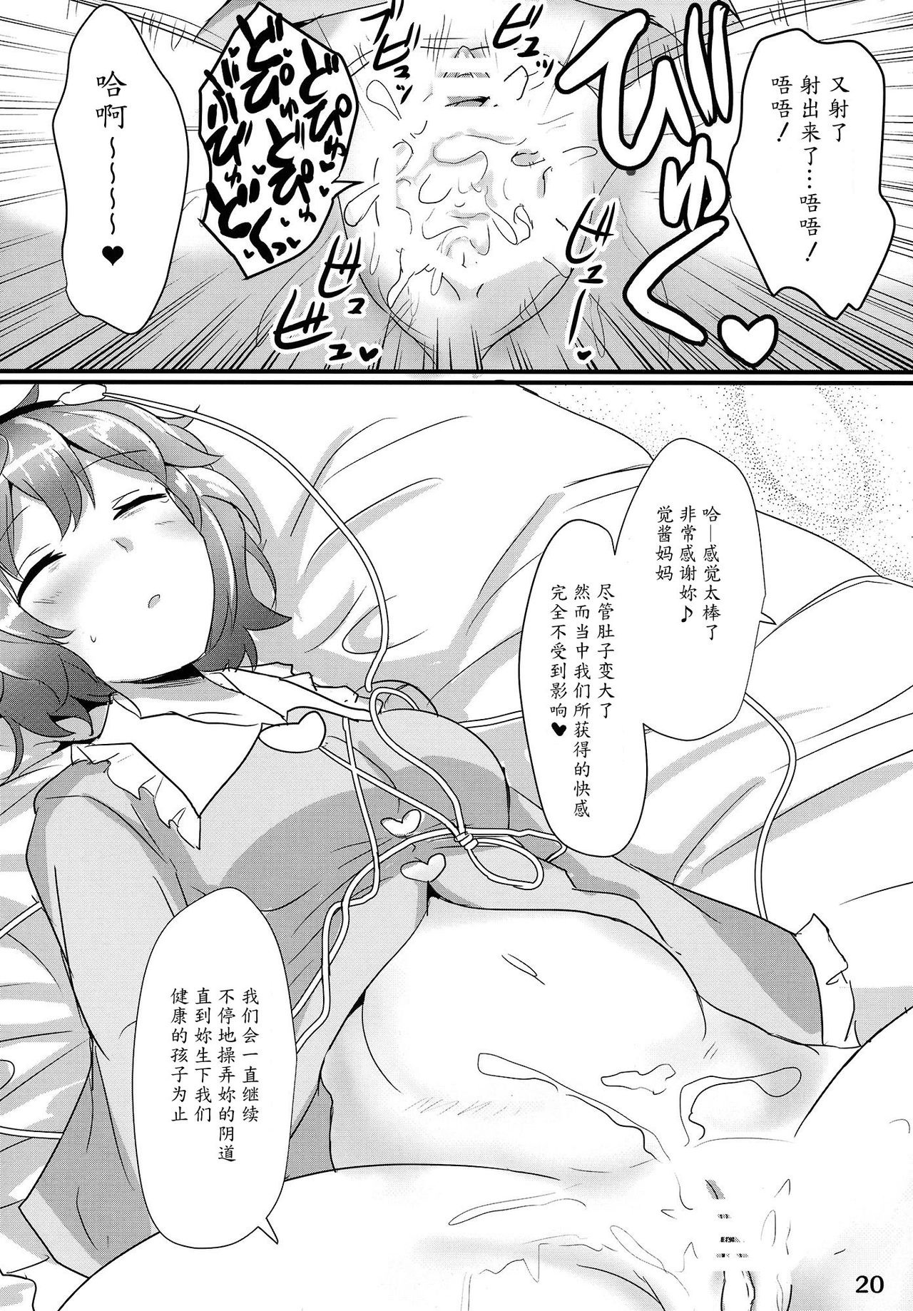 (例大祭12) [白銀木犀 (ぽし)] さとり睡姦 (東方Project) [中国翻訳]