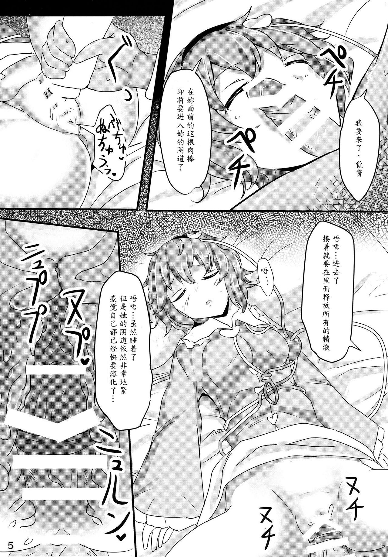 (例大祭12) [白銀木犀 (ぽし)] さとり睡姦 (東方Project) [中国翻訳]