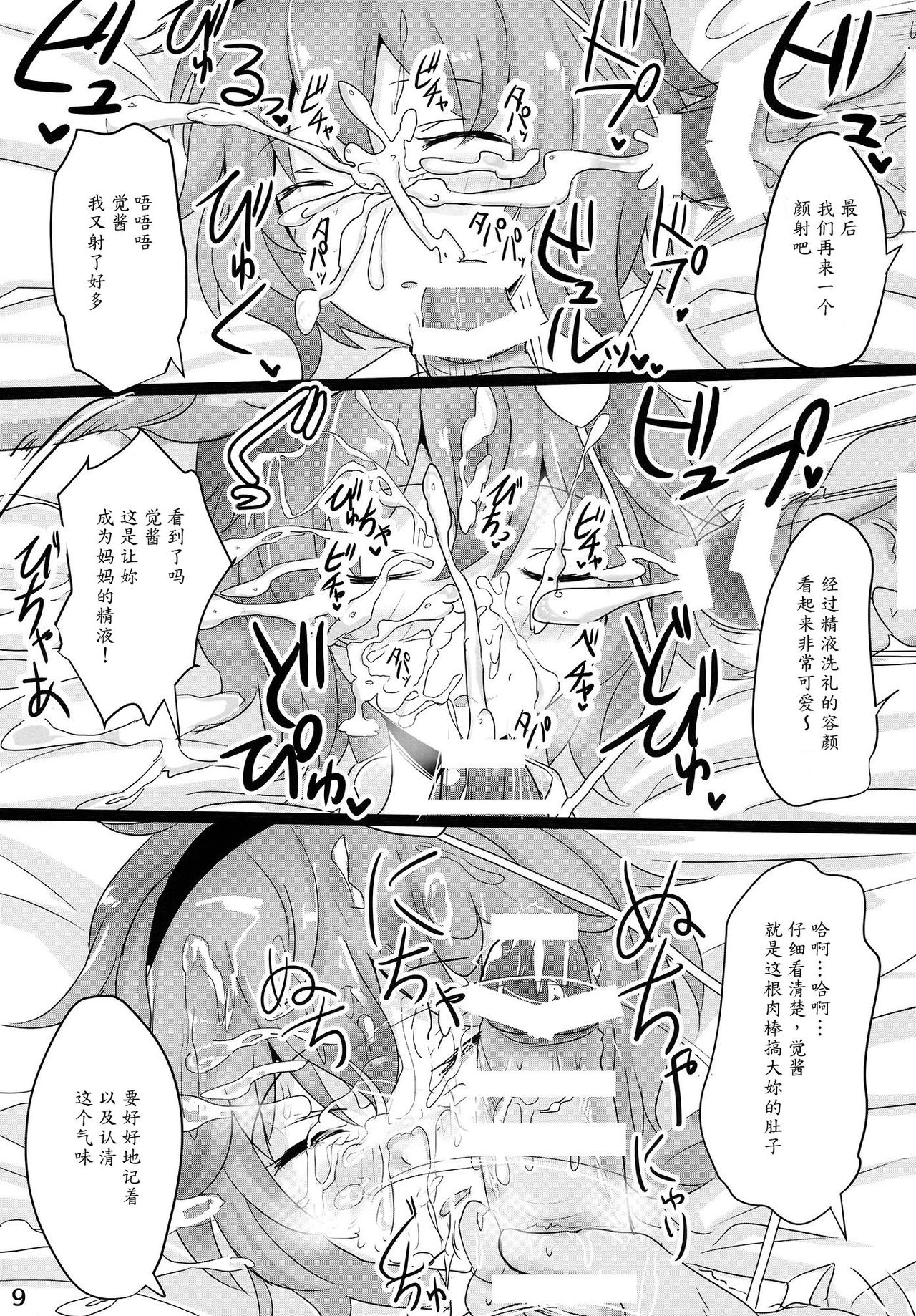 (例大祭12) [白銀木犀 (ぽし)] さとり睡姦 (東方Project) [中国翻訳]