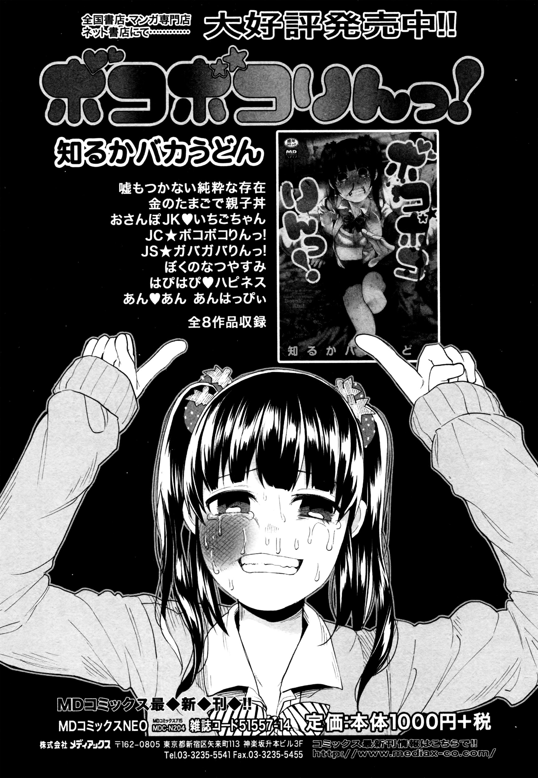 コミックジェシカ Vol.5 2016年7月号