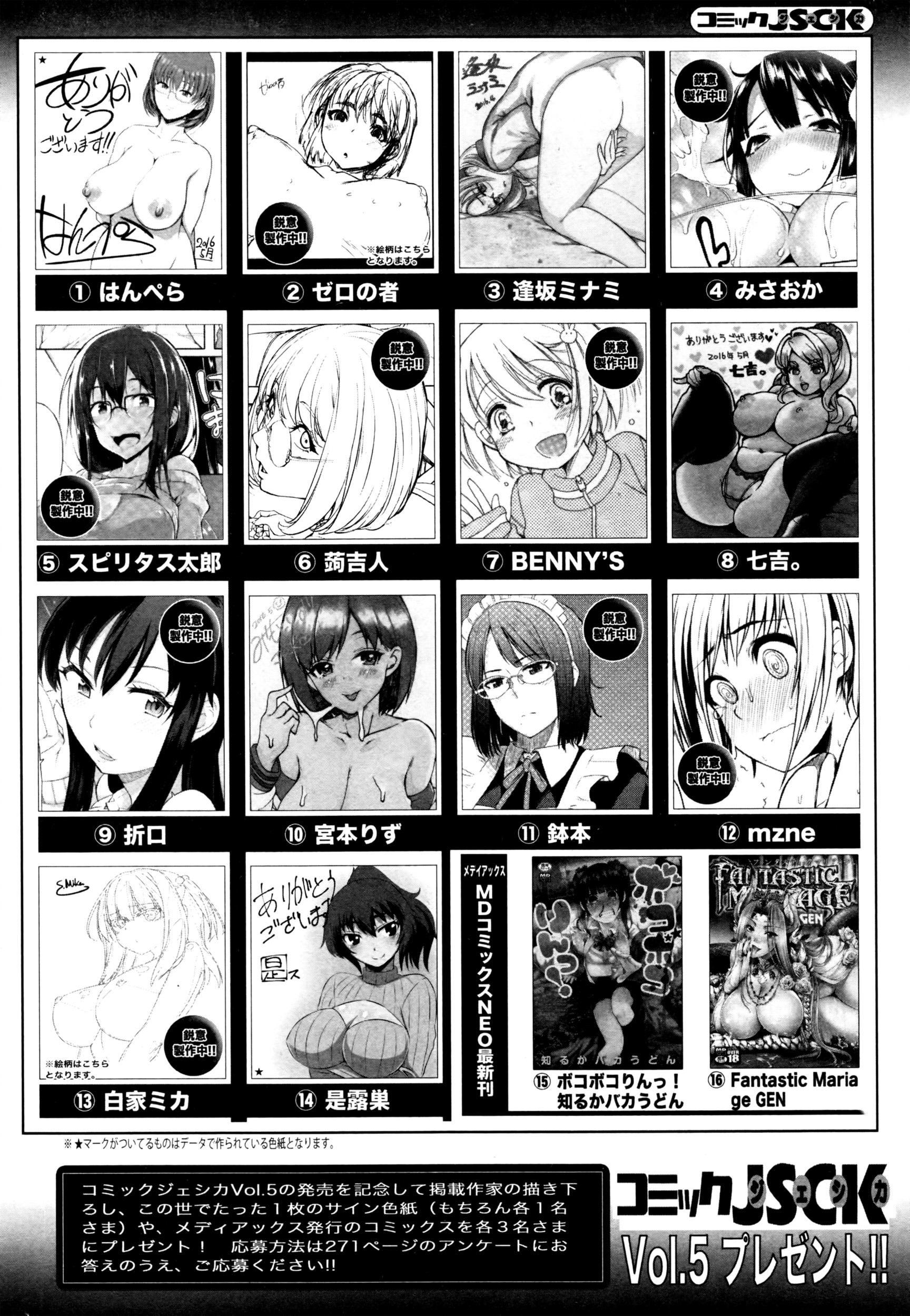 コミックジェシカ Vol.5 2016年7月号