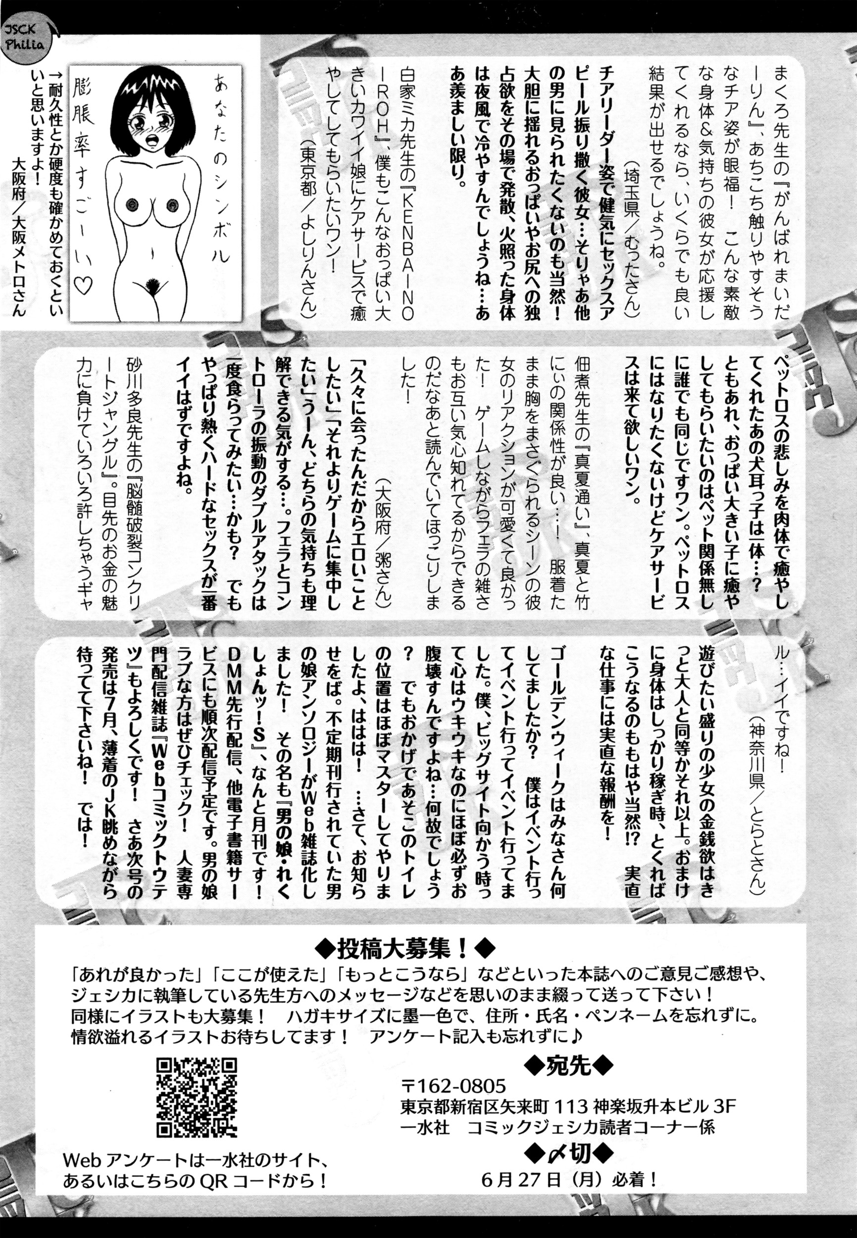 コミックジェシカ Vol.5 2016年7月号