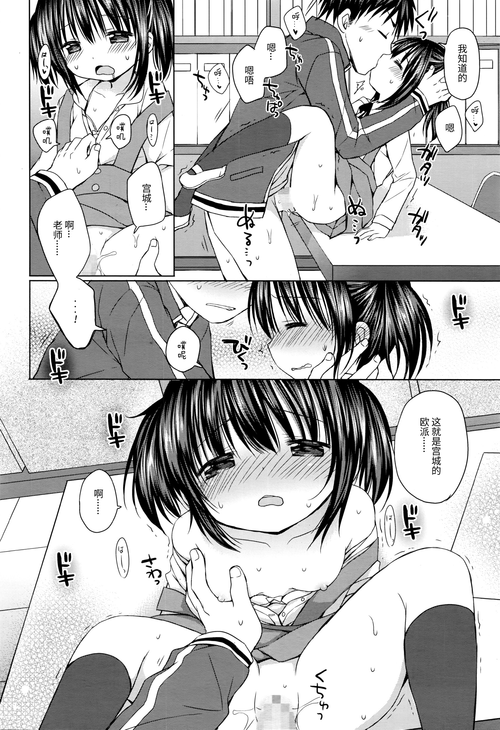 [Rico] お嫁さんcandidate☆ (漫画ばんがいち 2016年5月号) [中国翻訳]