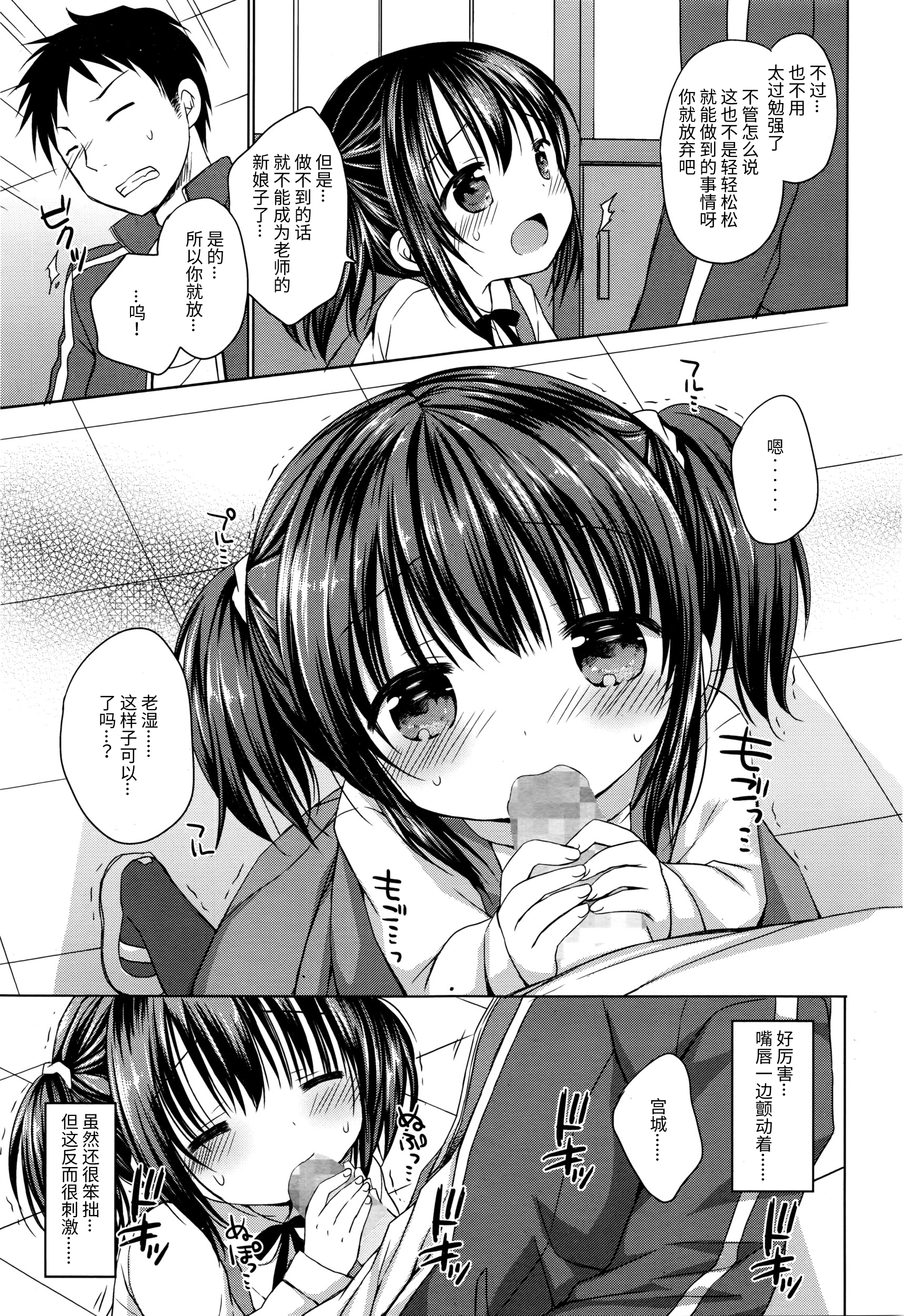 [Rico] お嫁さんcandidate☆ (漫画ばんがいち 2016年5月号) [中国翻訳]